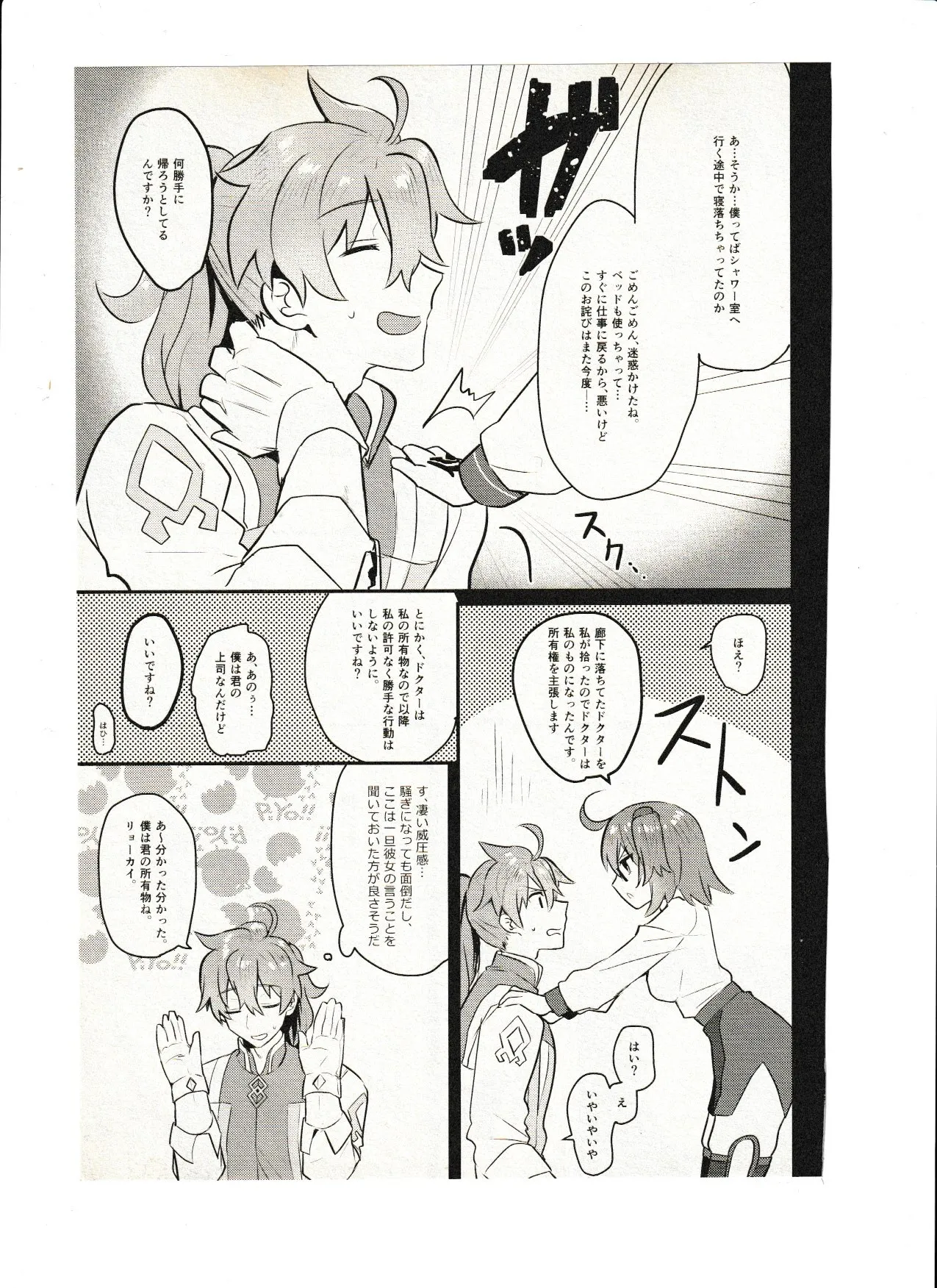 飼い主ちゃんのまにまに page 5 full