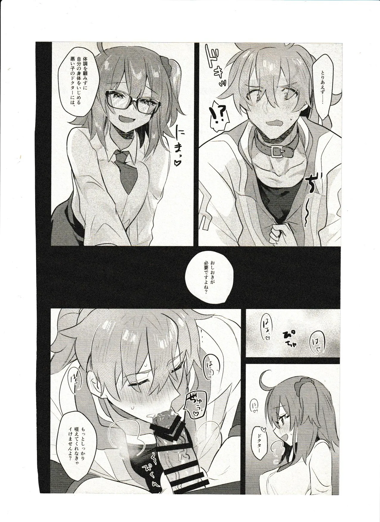 飼い主ちゃんのまにまに page 8 full