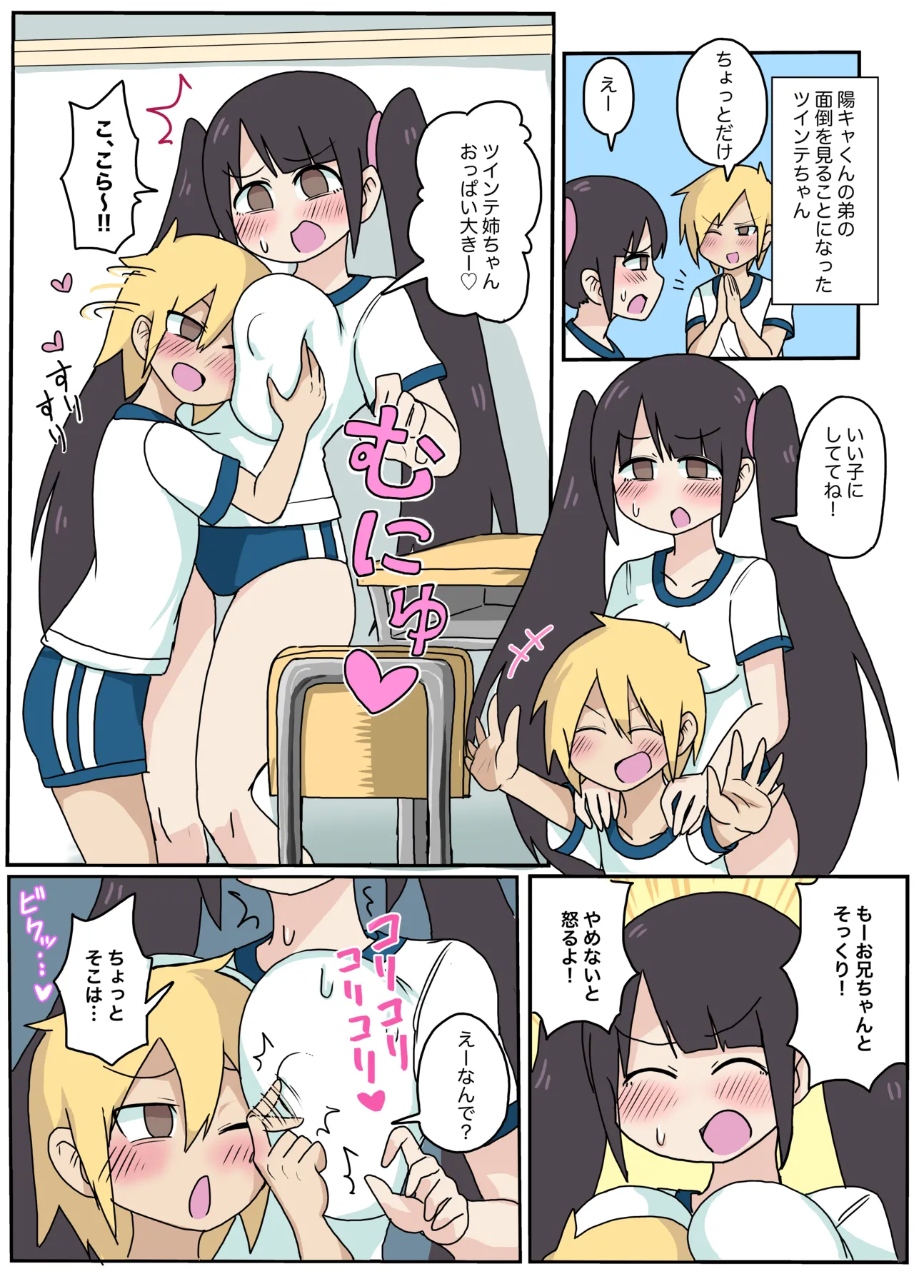 陽キャくんの弟に乳首負けしちゃうツインテちゃん♡ page 1 full