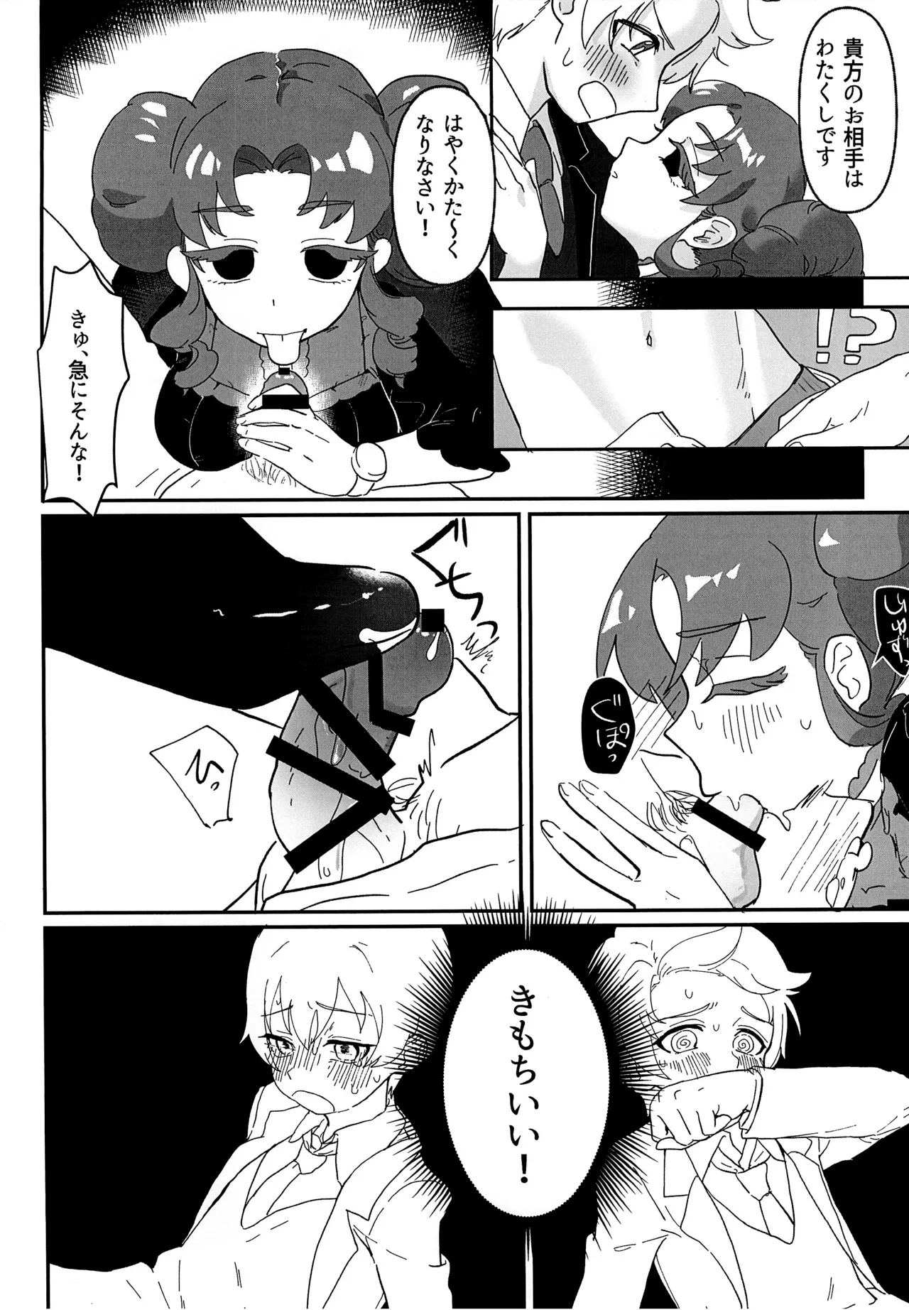 Suta obu Dakunesu Gibu Basu page 10 full