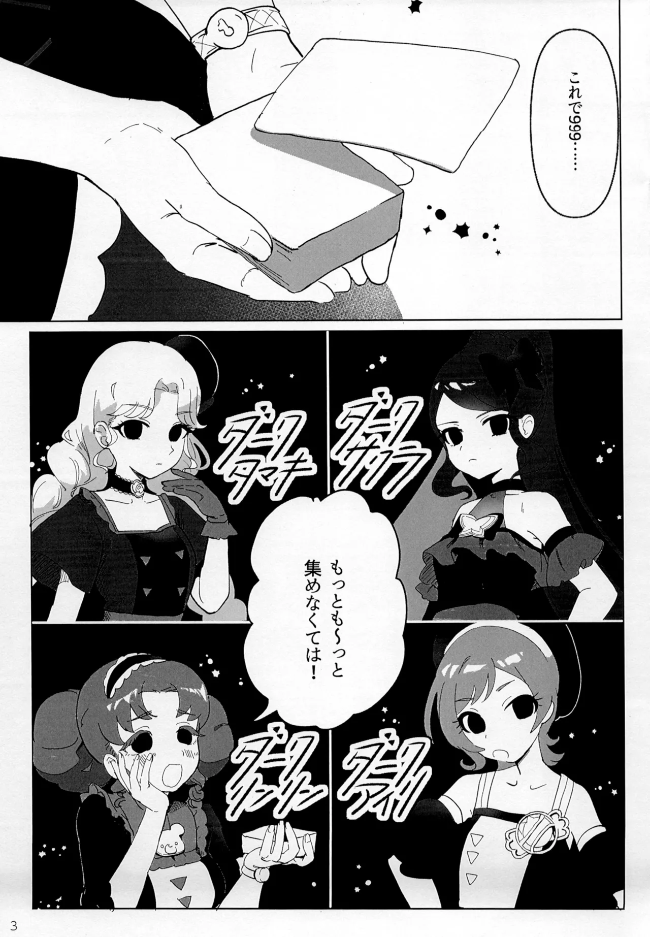 Suta obu Dakunesu Gibu Basu page 3 full