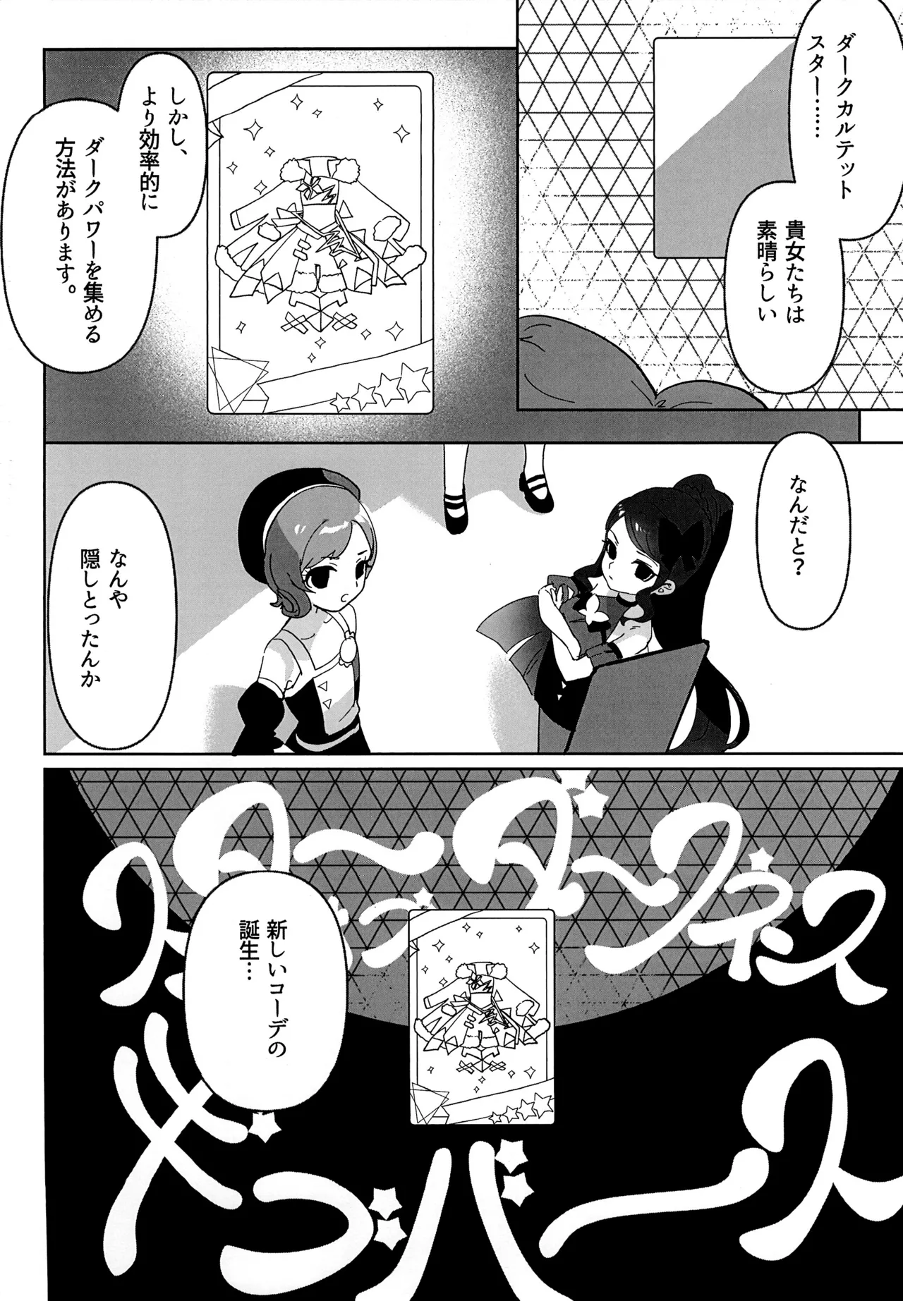 Suta obu Dakunesu Gibu Basu page 4 full