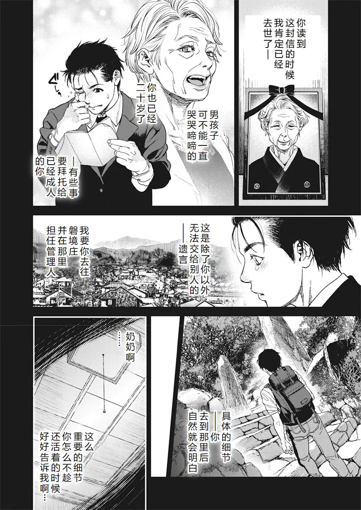 Kyoukai no Iwasaka-sou Ch. 1-8 page 4 full