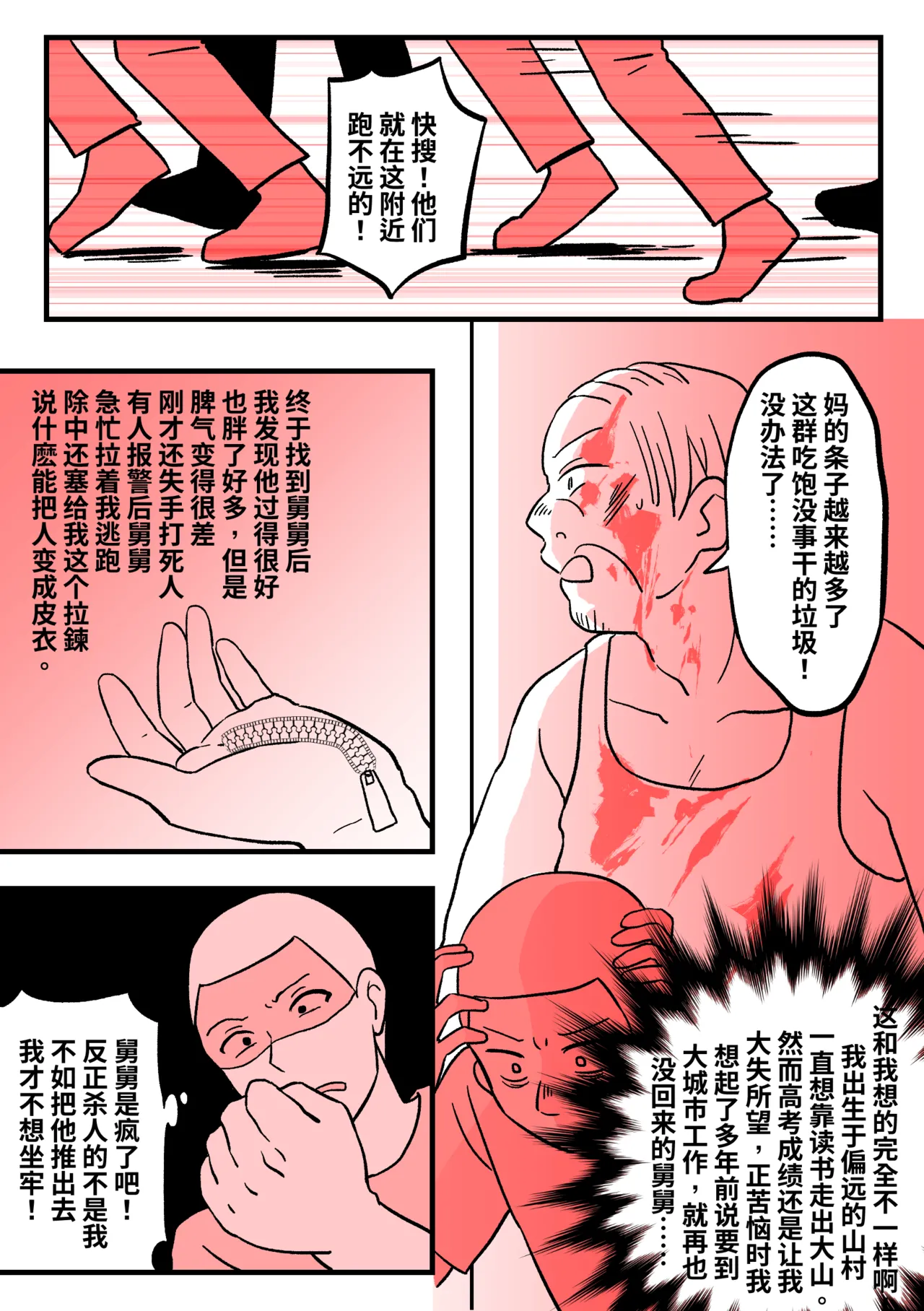 The skin suit zipper 03 page 1 full