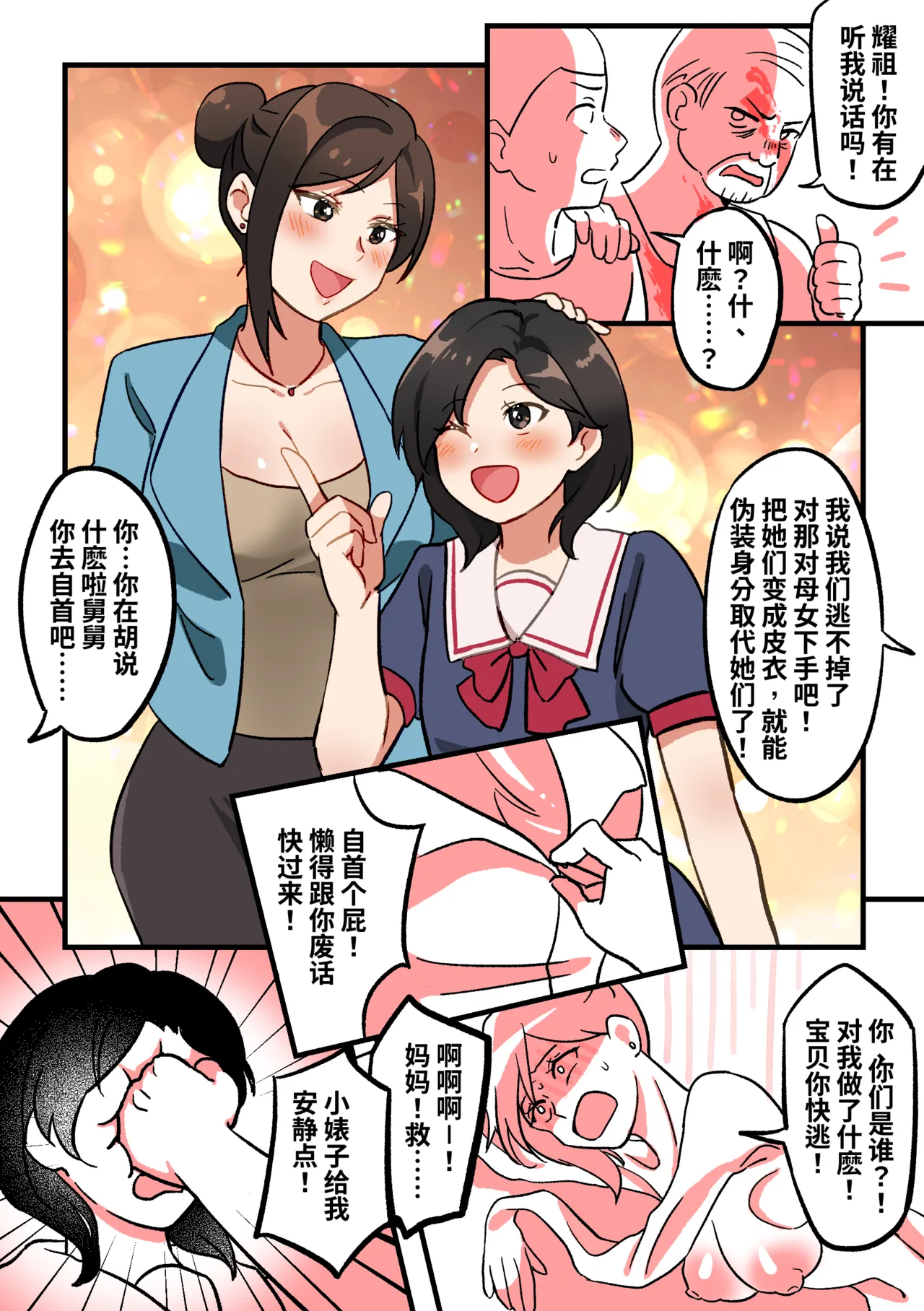 The skin suit zipper 03 page 2 full