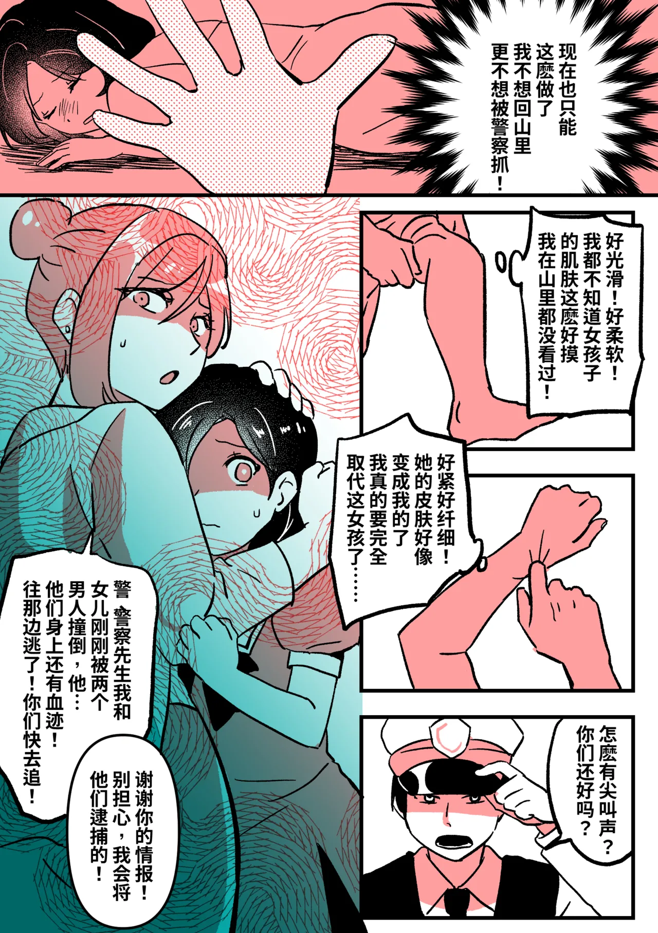 The skin suit zipper 03 page 4 full