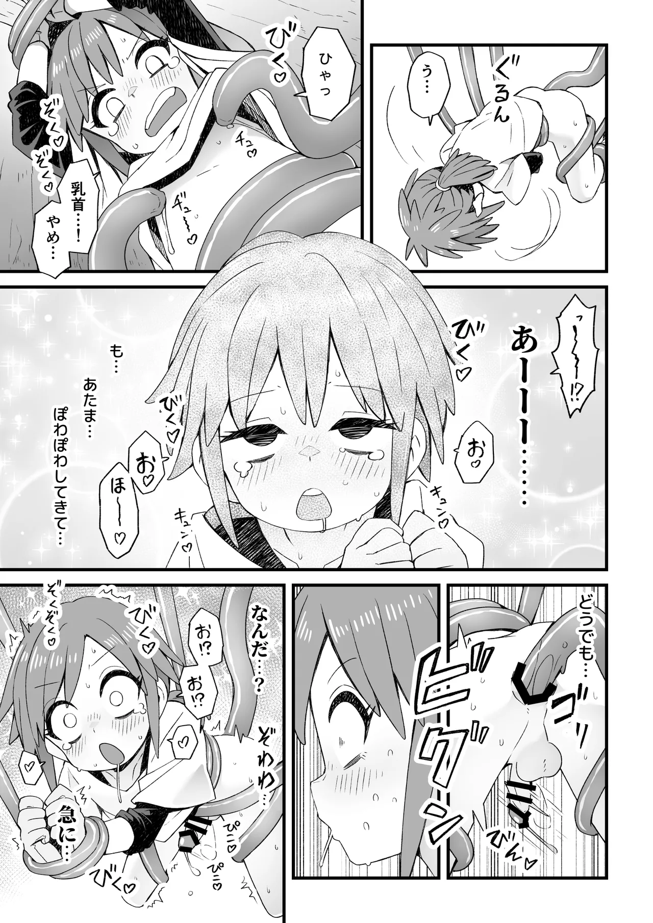 異世界で冒険者をしている男の子が触手に襲われる話 page 10 full