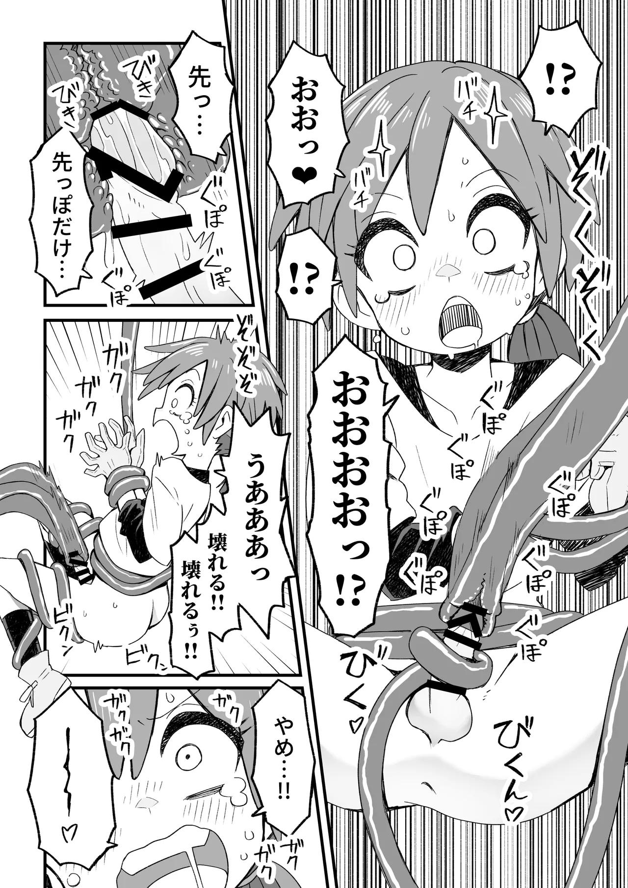 異世界で冒険者をしている男の子が触手に襲われる話 page 5 full