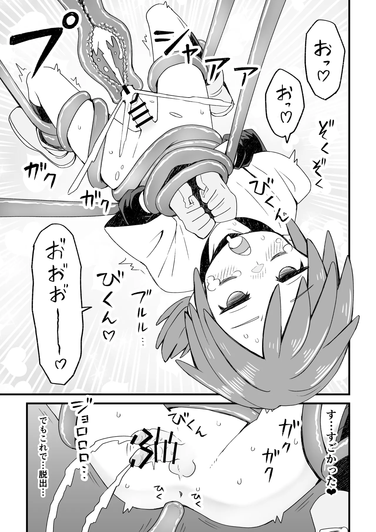 異世界で冒険者をしている男の子が触手に襲われる話 page 6 full