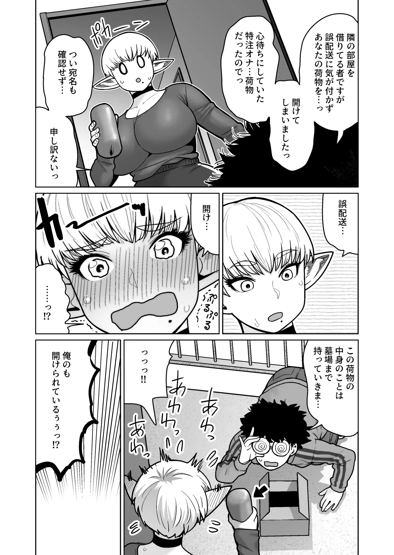お隣さんの元ソードマスターエルフ!! page 8 full
