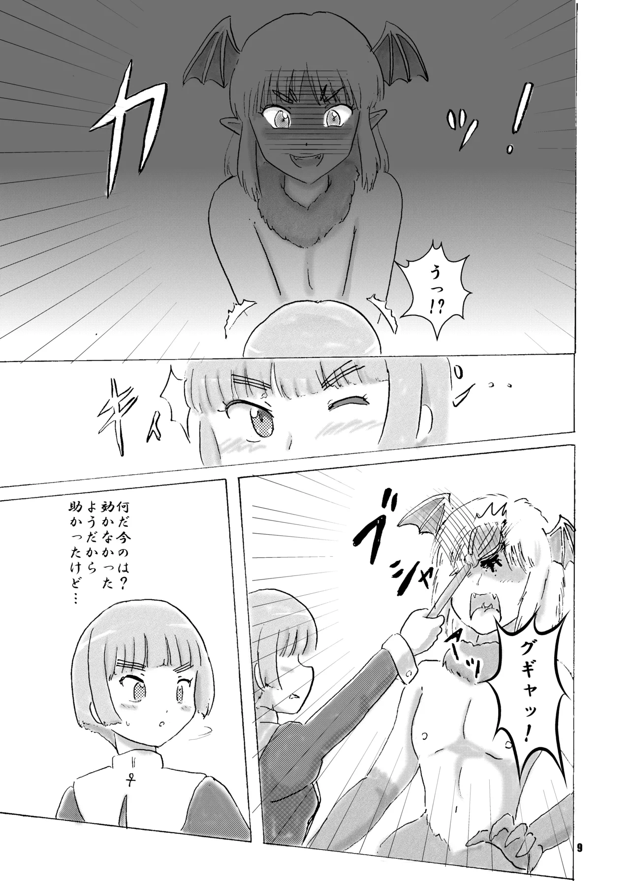 呪われ聖騎士と色魔の毒 page 10 full