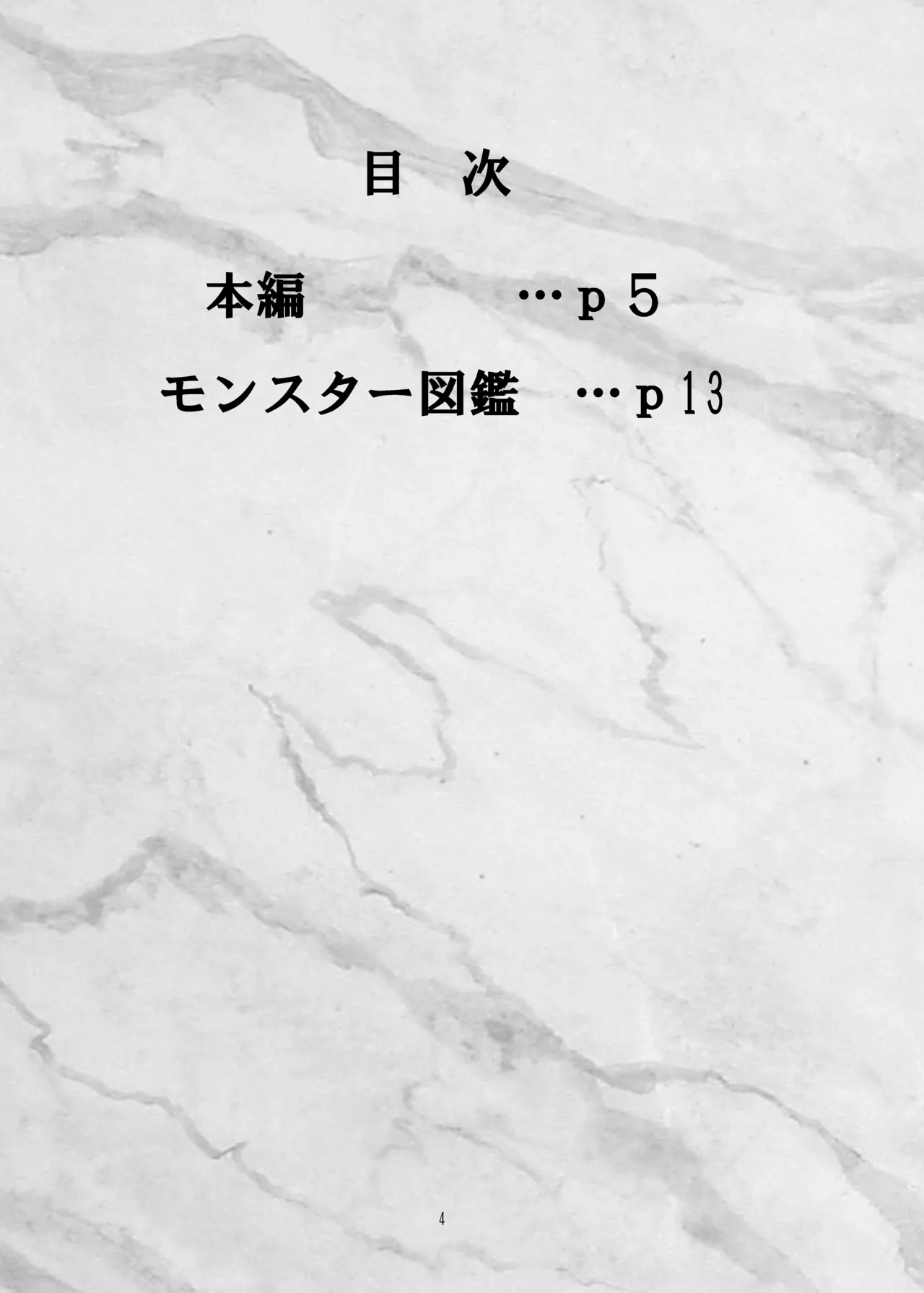 呪われ聖騎士と色魔の毒 page 5 full