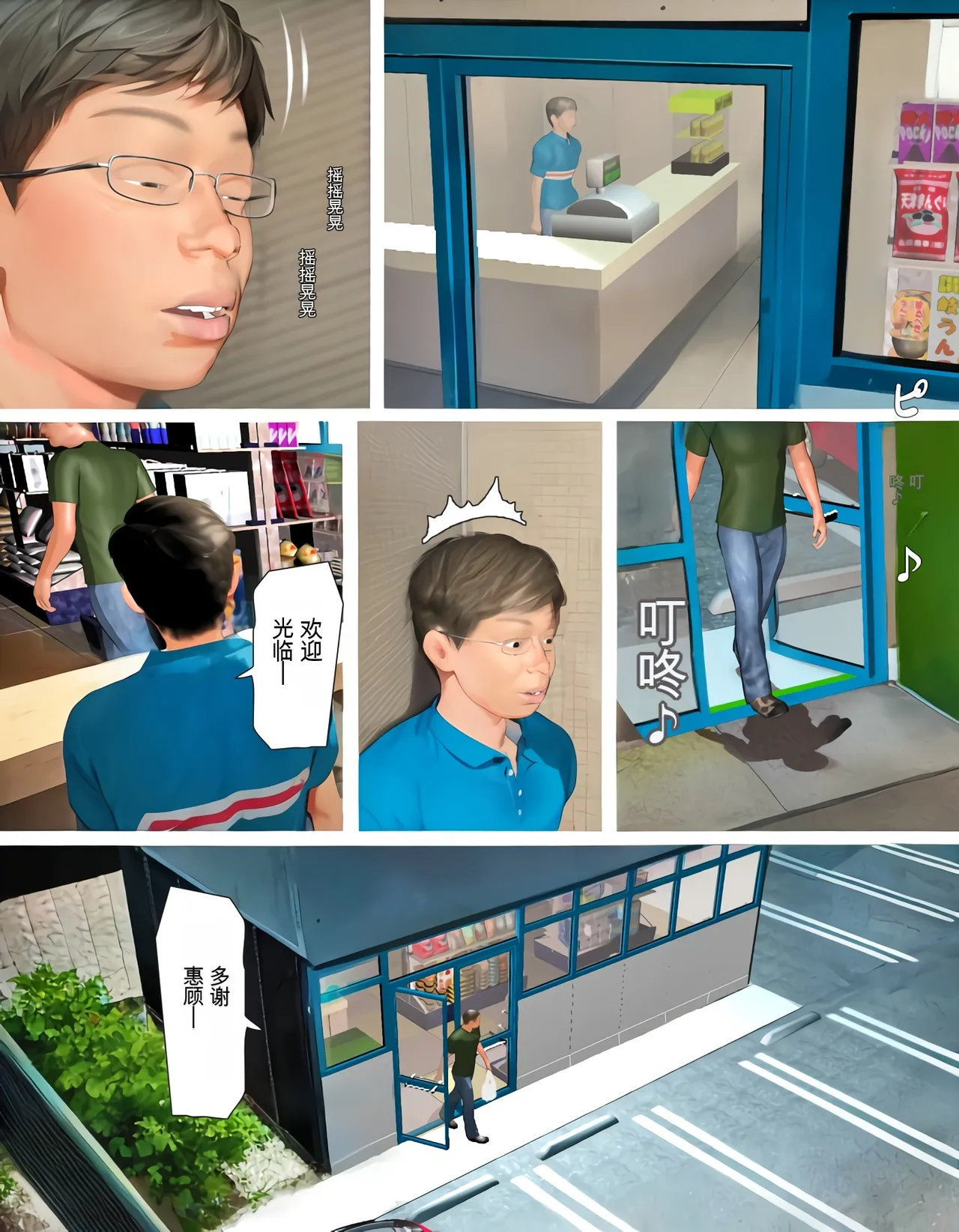 Kyou no Misako-san  2025-A page 3 full