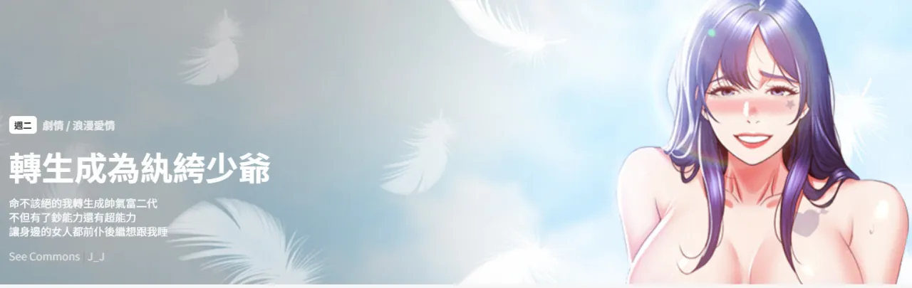 转生成为纨绔少爷 | 轉生成為紈絝少爺 1-39 page 1 full