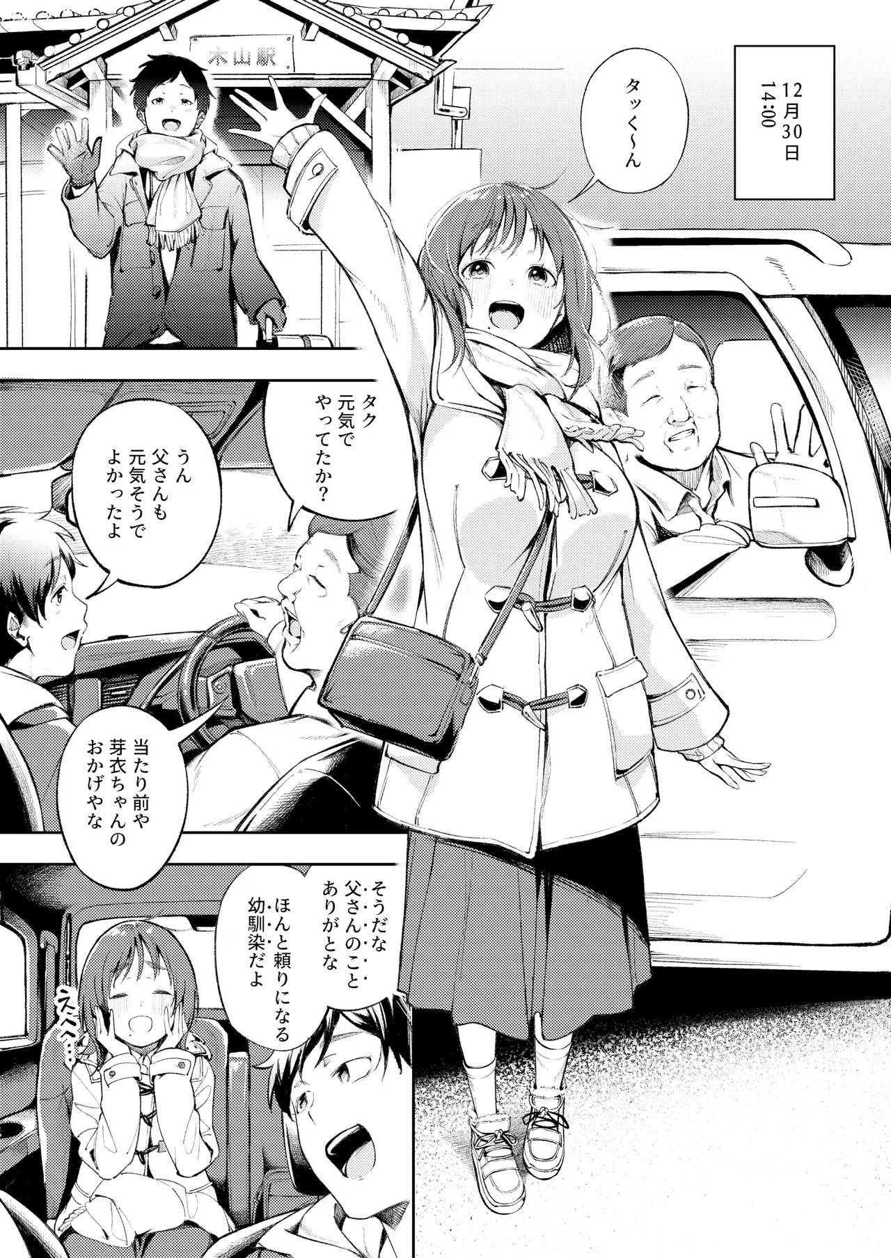 久しぶりに帰省したら幼馴染が父に抱かれてた page 5 full