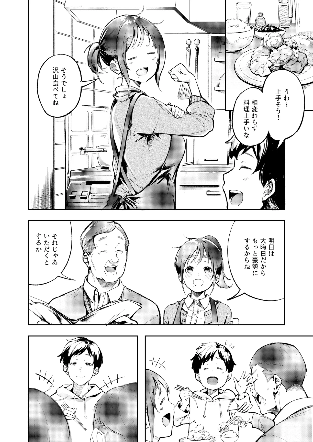 久しぶりに帰省したら幼馴染が父に抱かれてた page 7 full