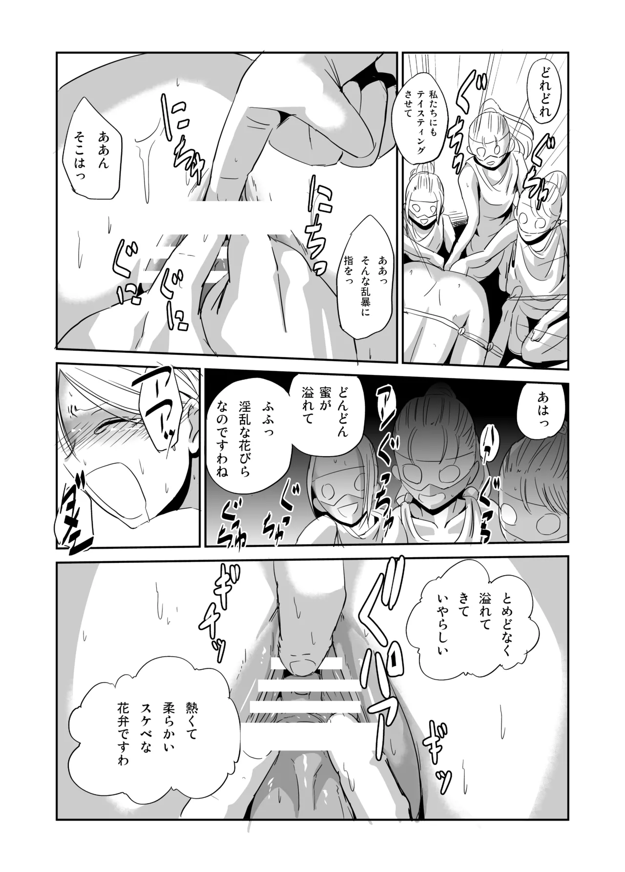 緊縛の夜会 ふたなりメイドエレノア page 10 full