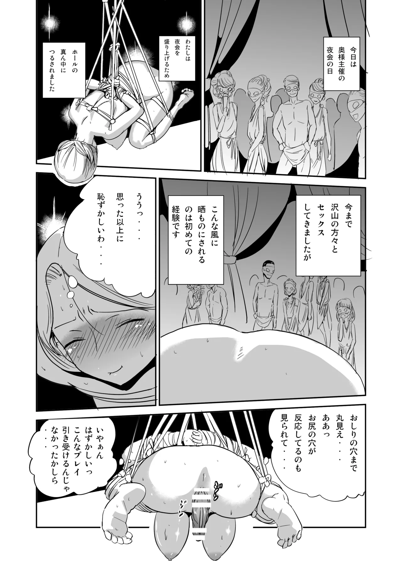 緊縛の夜会 ふたなりメイドエレノア page 3 full