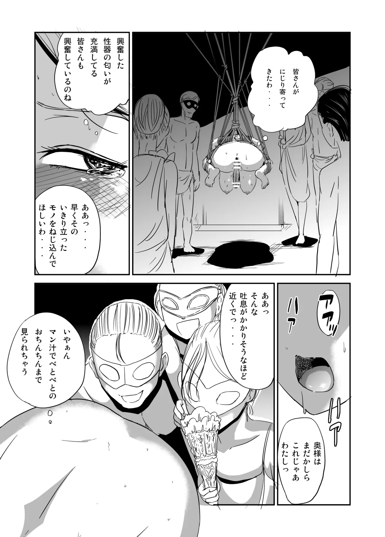 緊縛の夜会 ふたなりメイドエレノア page 5 full