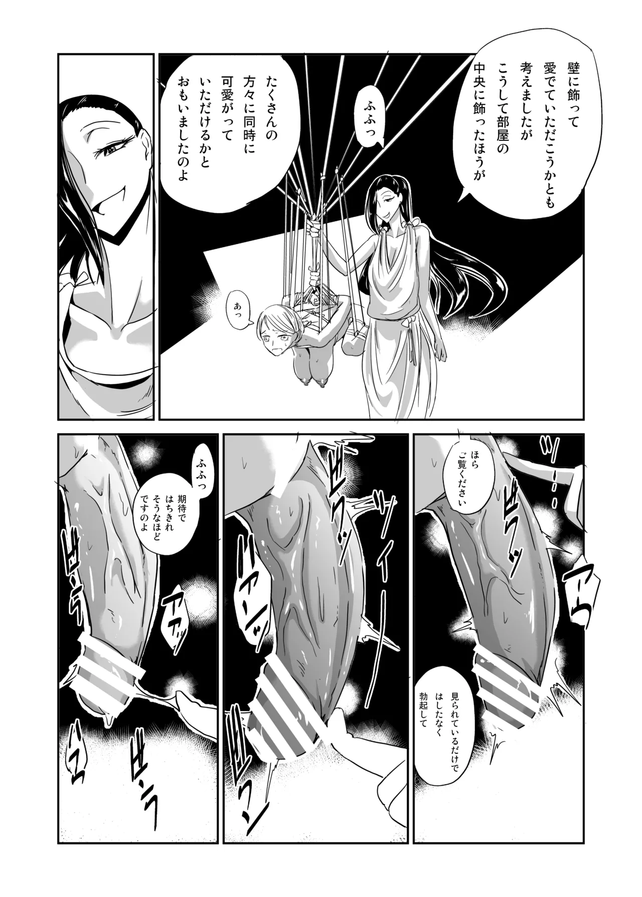 緊縛の夜会 ふたなりメイドエレノア page 7 full