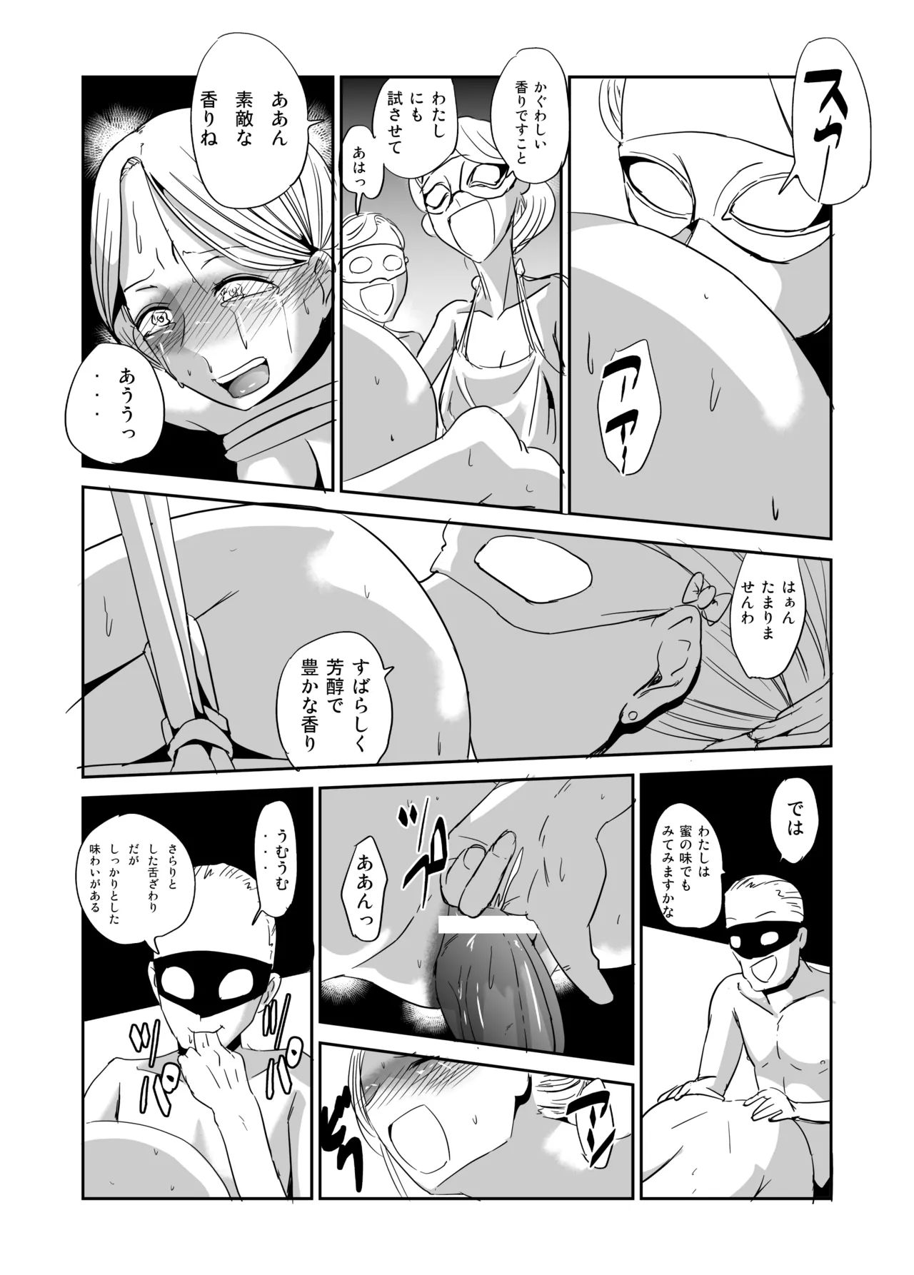 緊縛の夜会 ふたなりメイドエレノア page 9 full