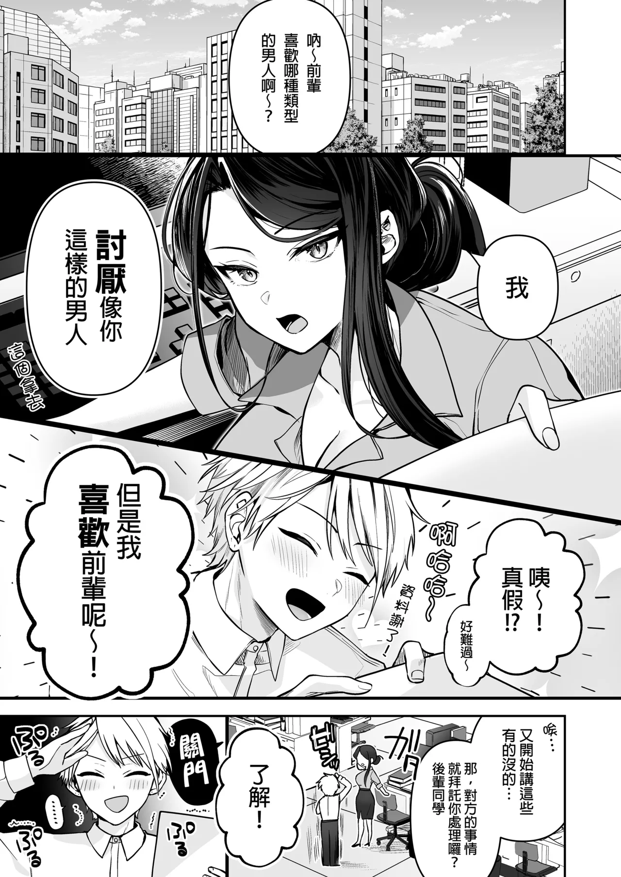 デカ女上司と元チャラ男の後輩くん ＃1｜高個女上司與前輕浮男後輩 1 page 4 full