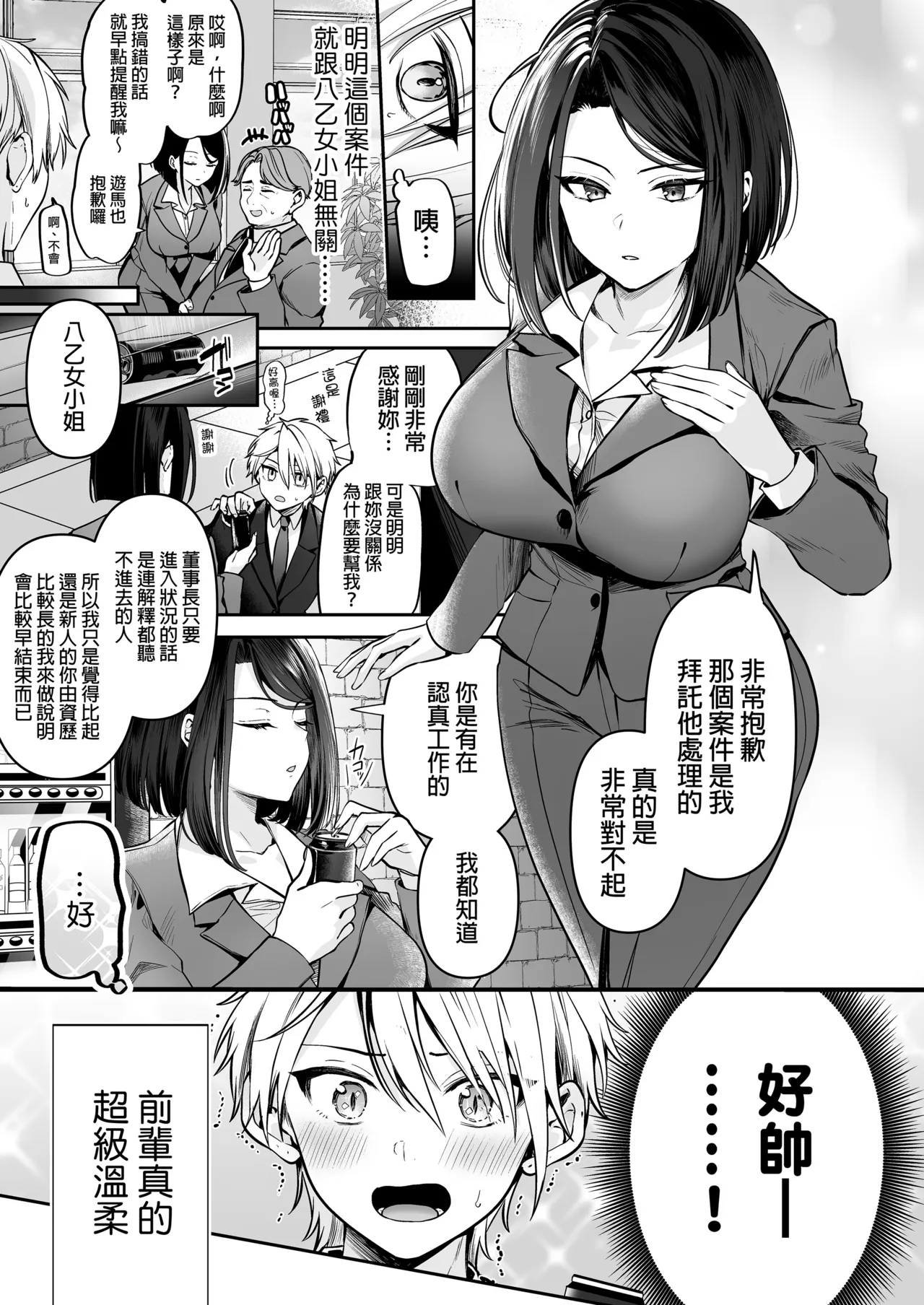 デカ女上司と元チャラ男の後輩くん ＃1｜高個女上司與前輕浮男後輩 1 page 6 full