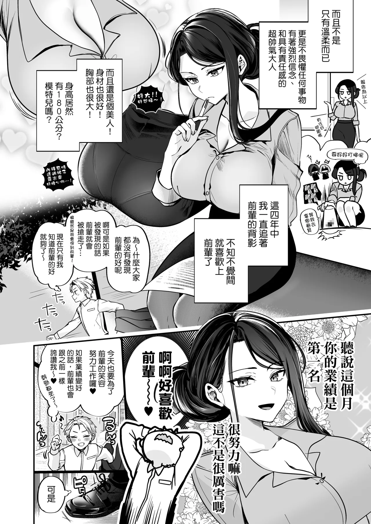 デカ女上司と元チャラ男の後輩くん ＃1｜高個女上司與前輕浮男後輩 1 page 7 full
