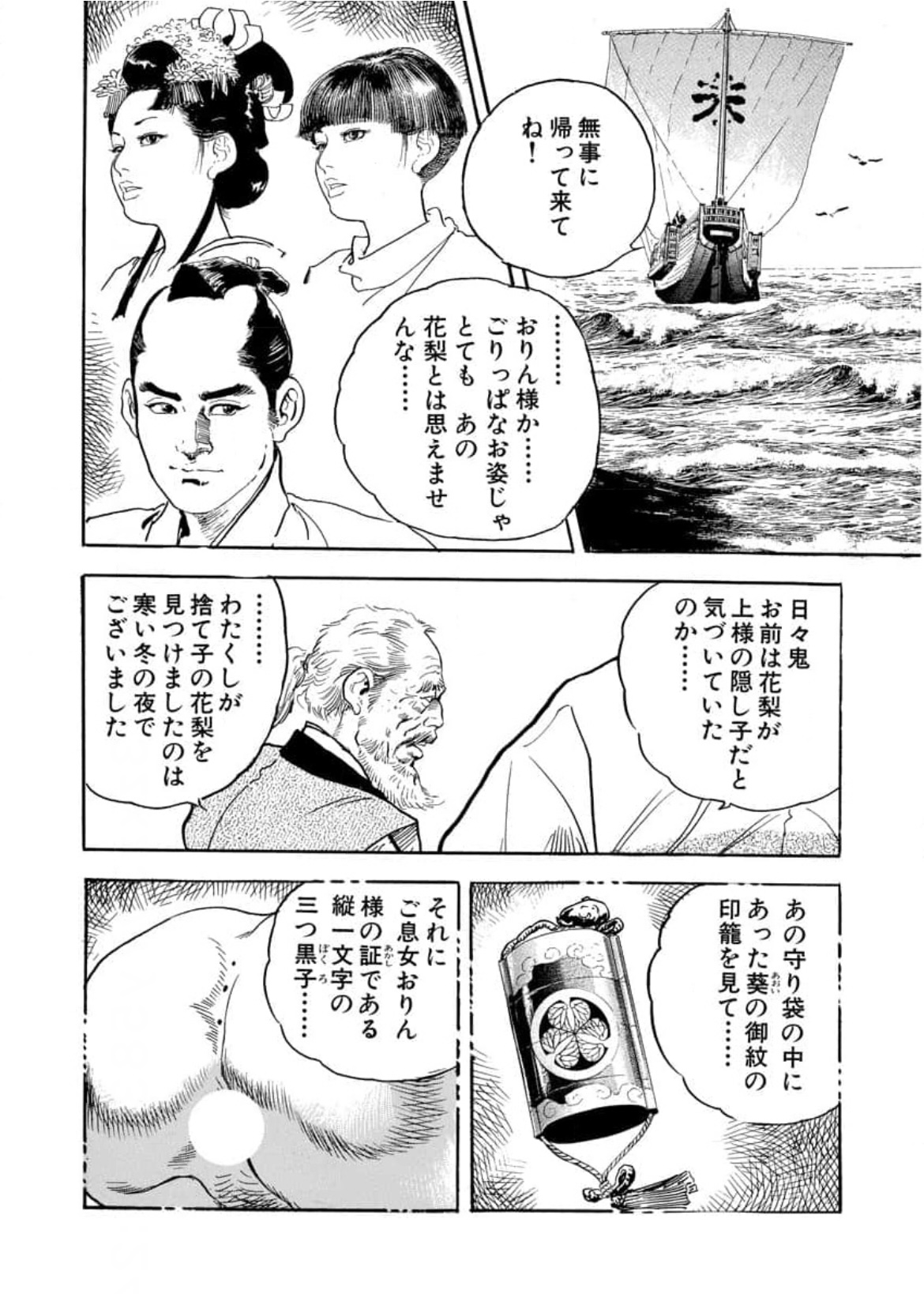 Wakatono wa tsuraiyo! vol.66 page 6 full