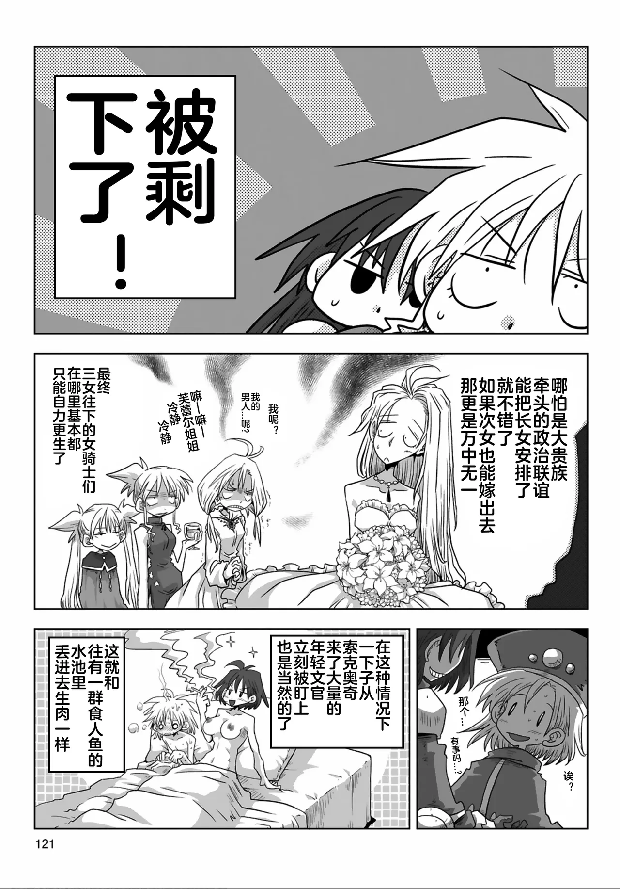 33-sai Dokushin Onna Kishi Taichou  | 33歲單身女騎士隊長。 169-174话 page 4 full