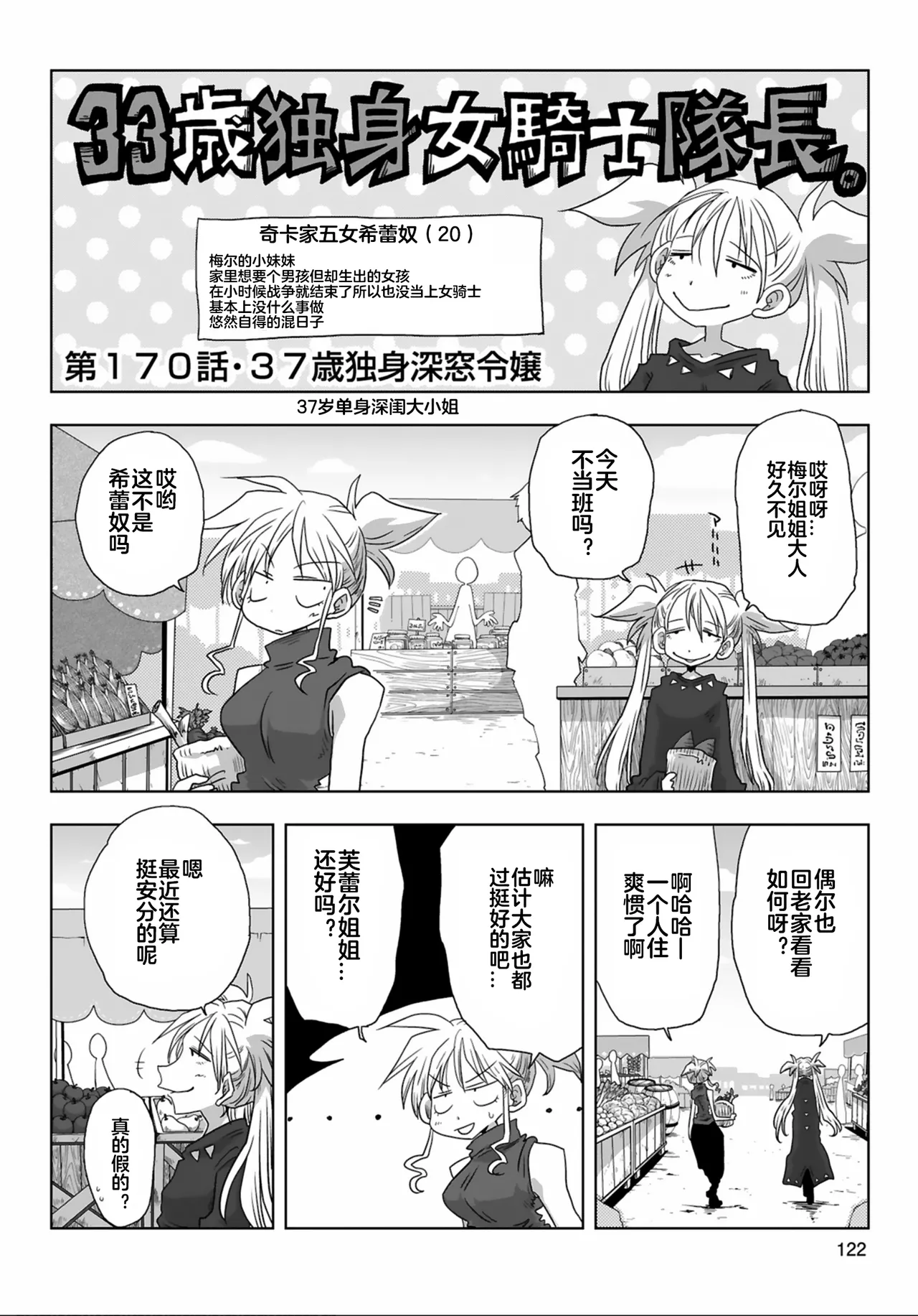 33-sai Dokushin Onna Kishi Taichou  | 33歲單身女騎士隊長。 169-174话 page 5 full