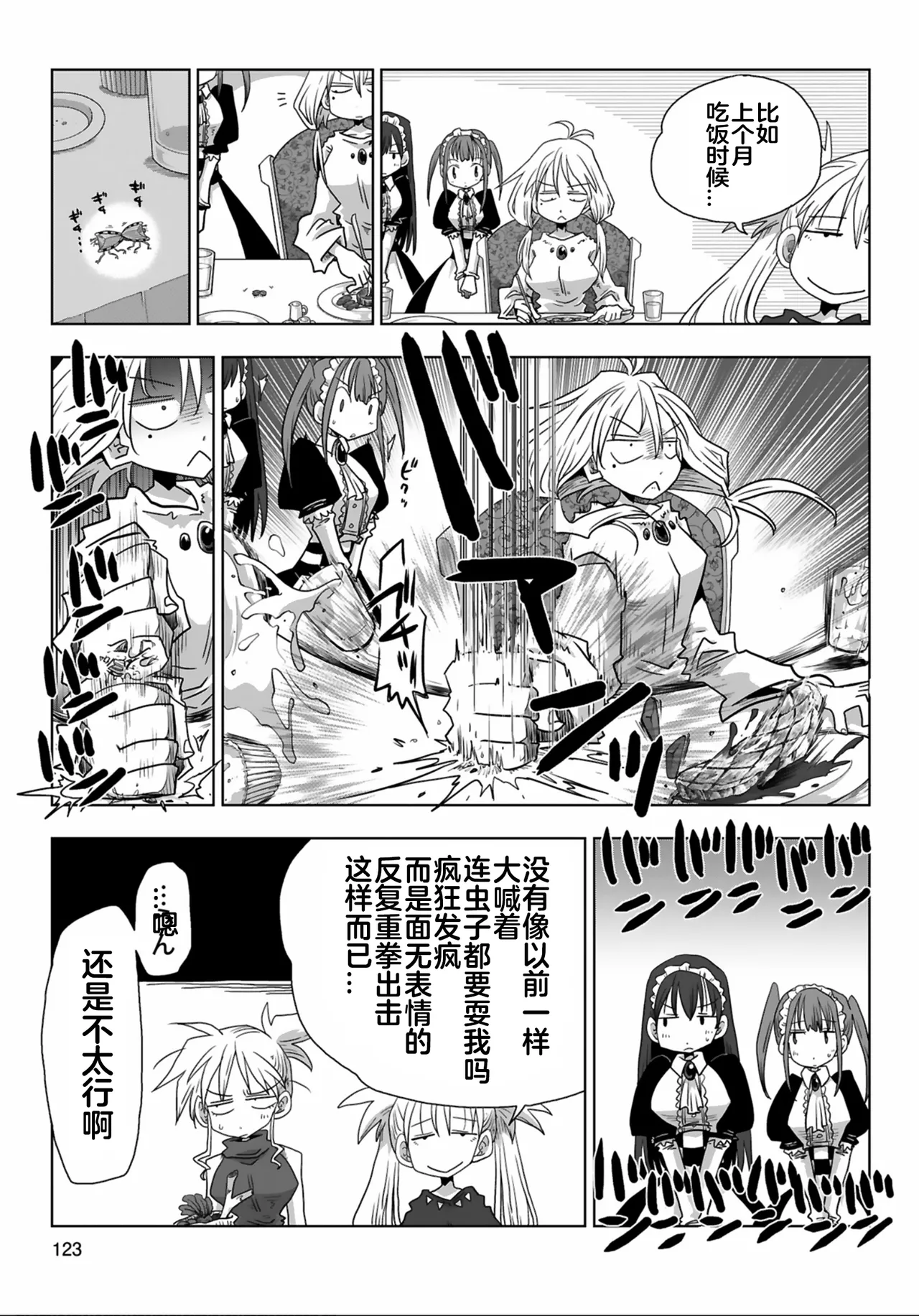 33-sai Dokushin Onna Kishi Taichou  | 33歲單身女騎士隊長。 169-174话 page 6 full