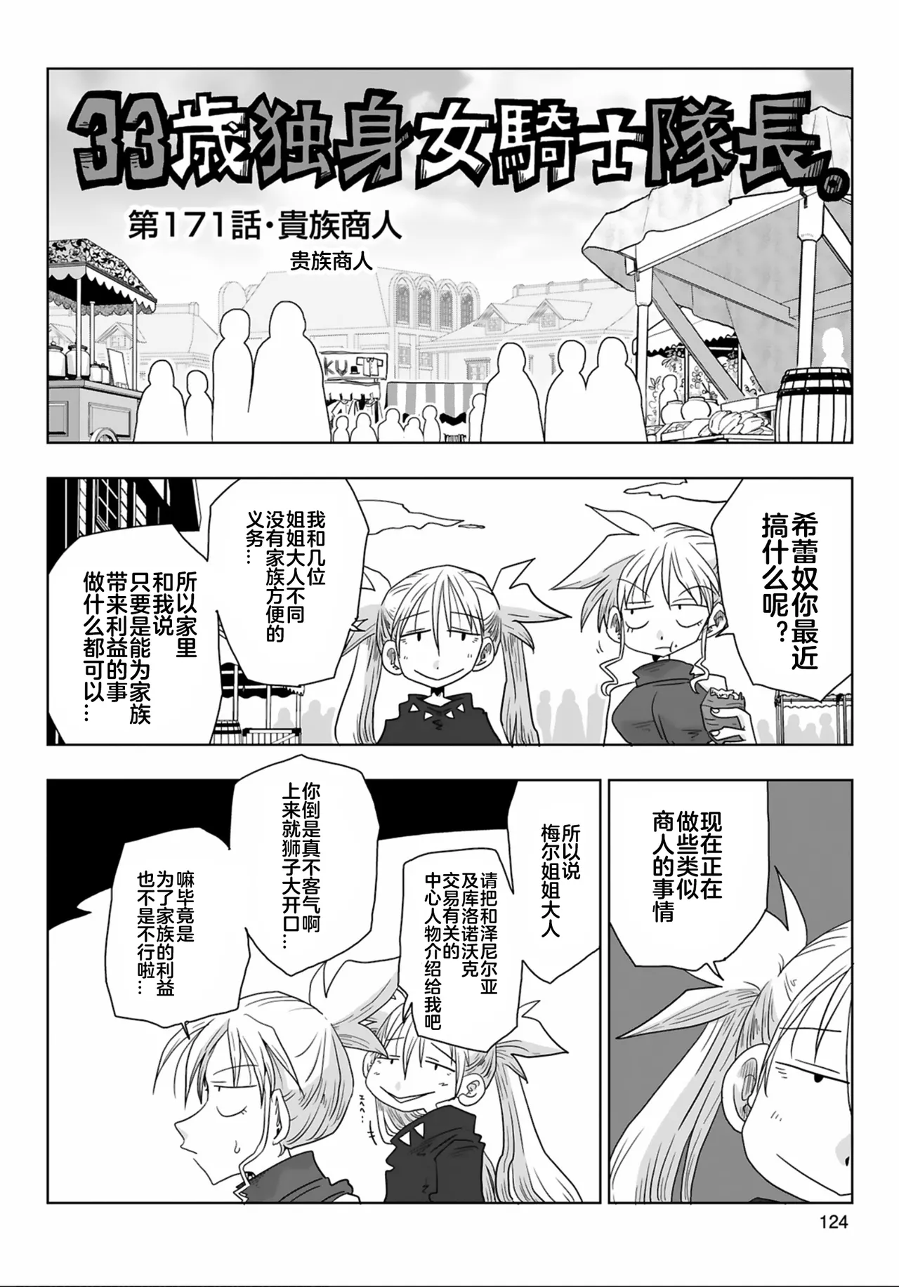 33-sai Dokushin Onna Kishi Taichou  | 33歲單身女騎士隊長。 169-174话 page 7 full