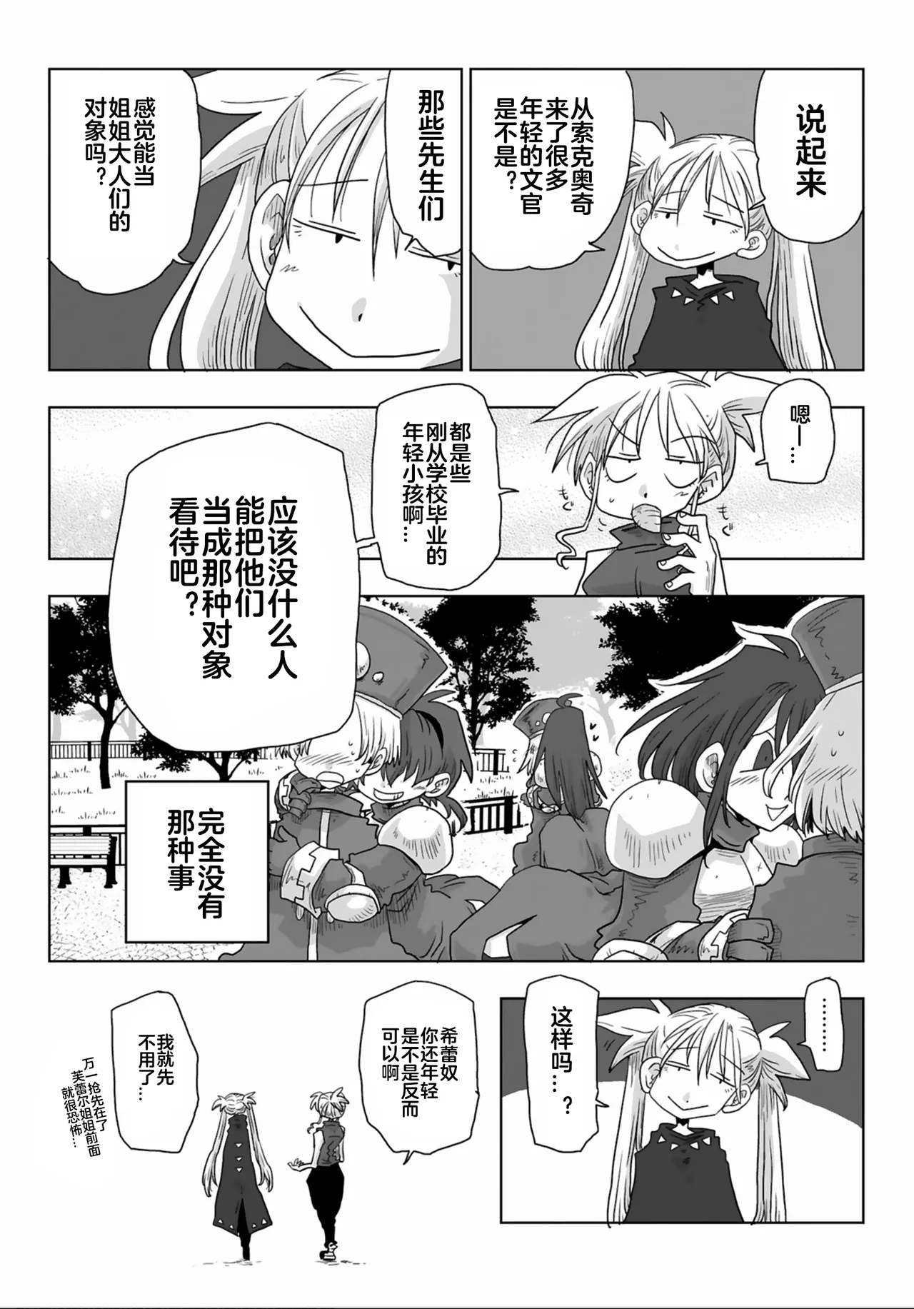 33-sai Dokushin Onna Kishi Taichou  | 33歲單身女騎士隊長。 169-174话 page 8 full