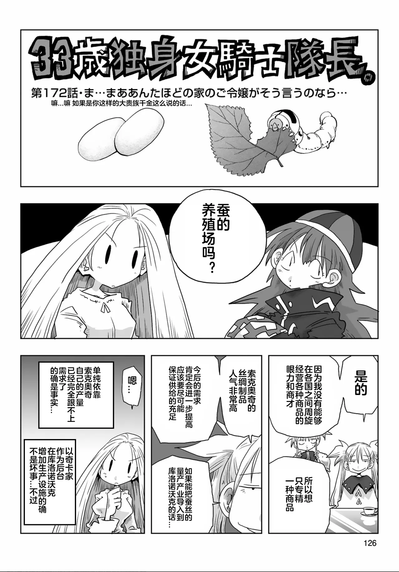 33-sai Dokushin Onna Kishi Taichou  | 33歲單身女騎士隊長。 169-174话 page 9 full