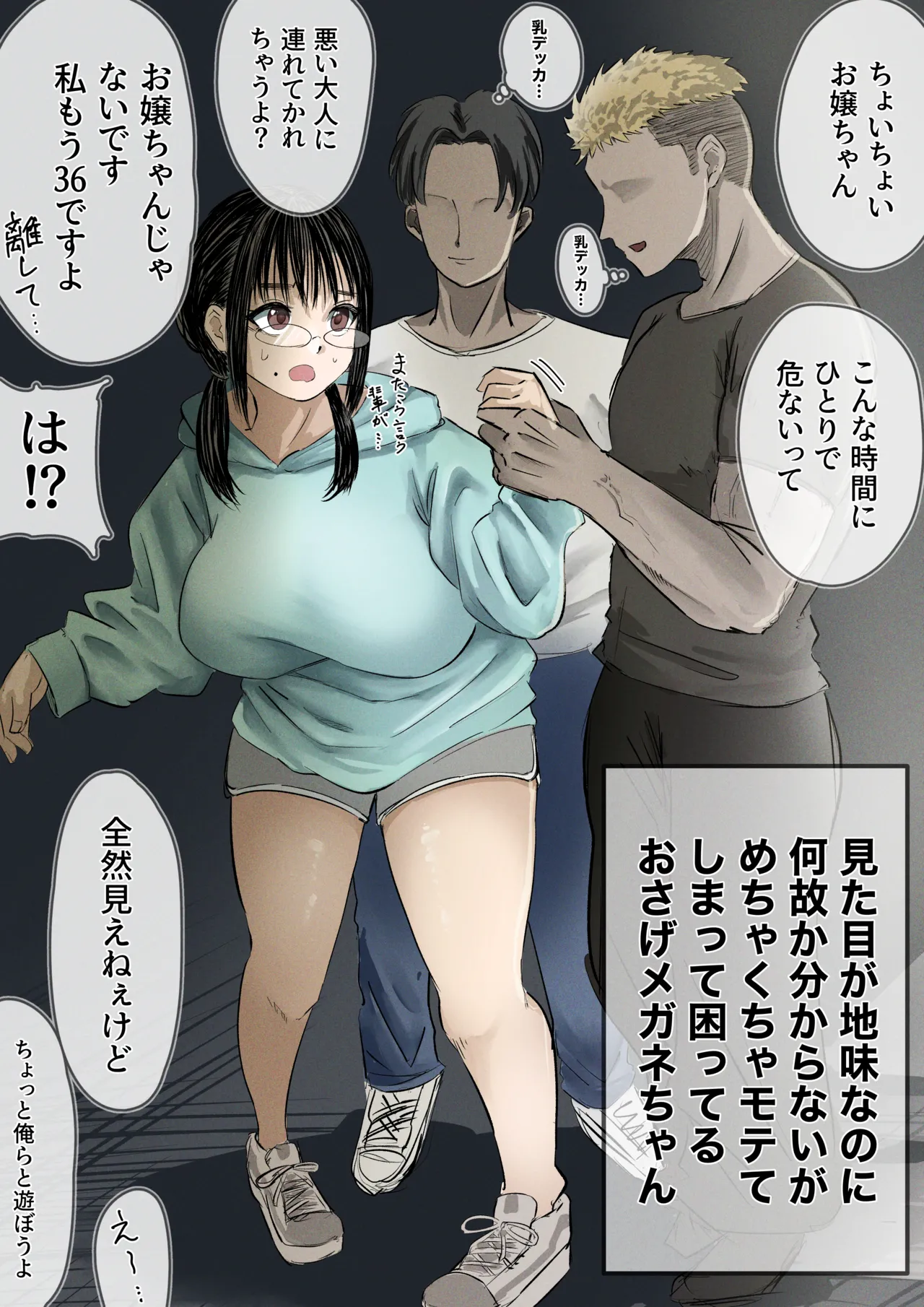 地味だけど何故かモテちゃう子 page 1 full