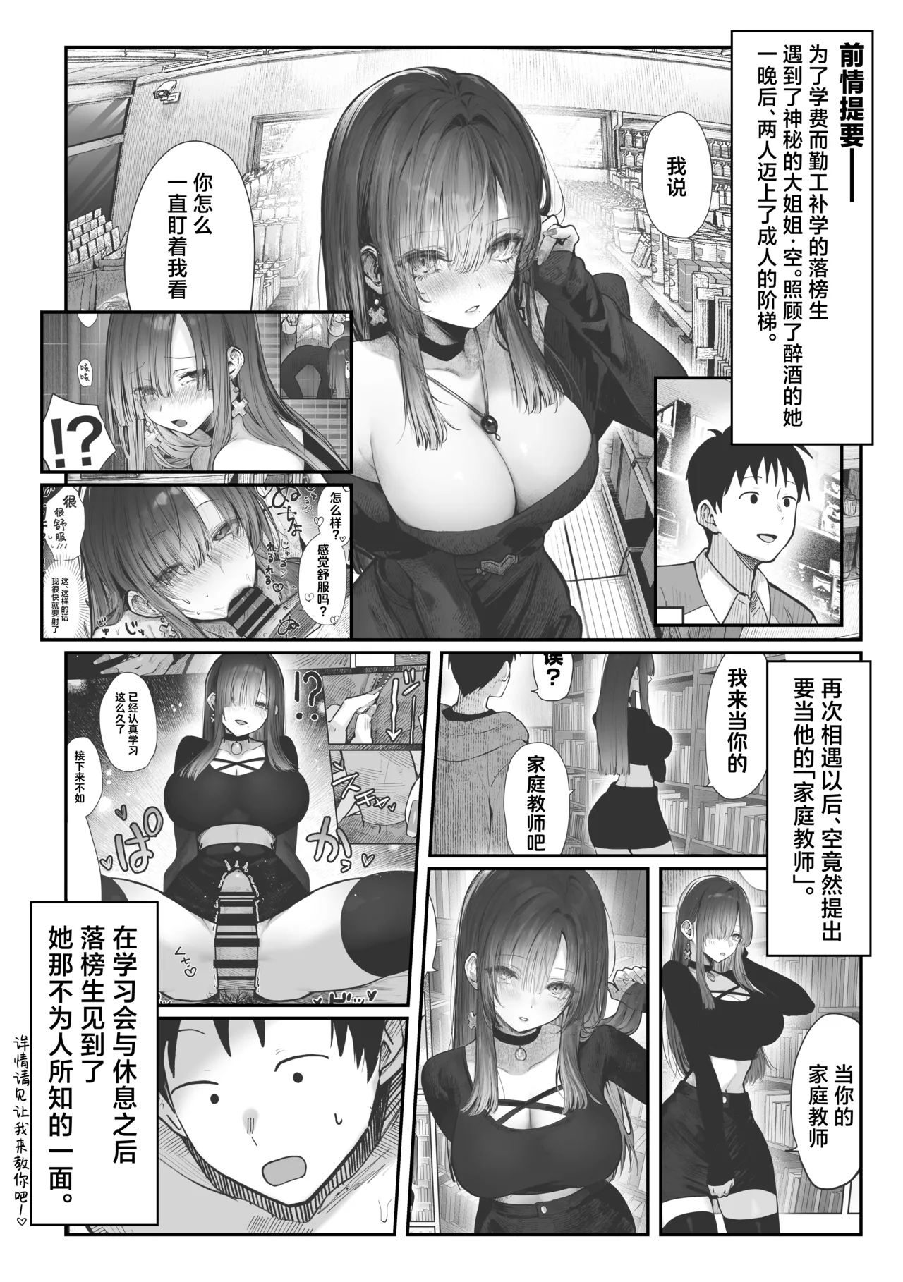 Oshiete Ageru 2 ~Kyonyuu Bijin Onee-san to Rouninsei no Boku no ○○○ na Ohanashi~ | 让我来教你吧〜巨乳美人大姐姐和落榜生的我〇〇〇的故事〜 page 2 full