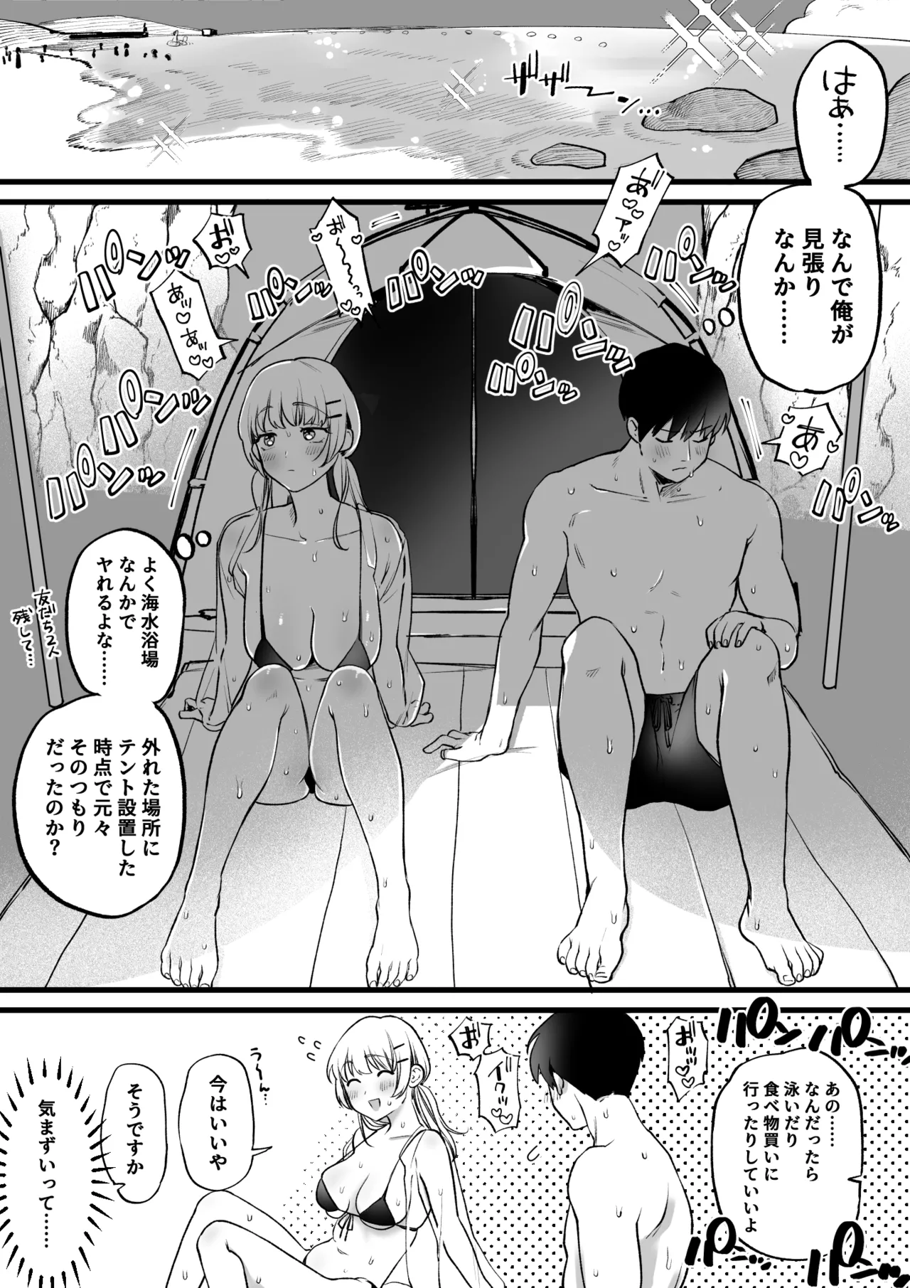 海！水着！テントで汗だくセ〇クス！ page 1 full