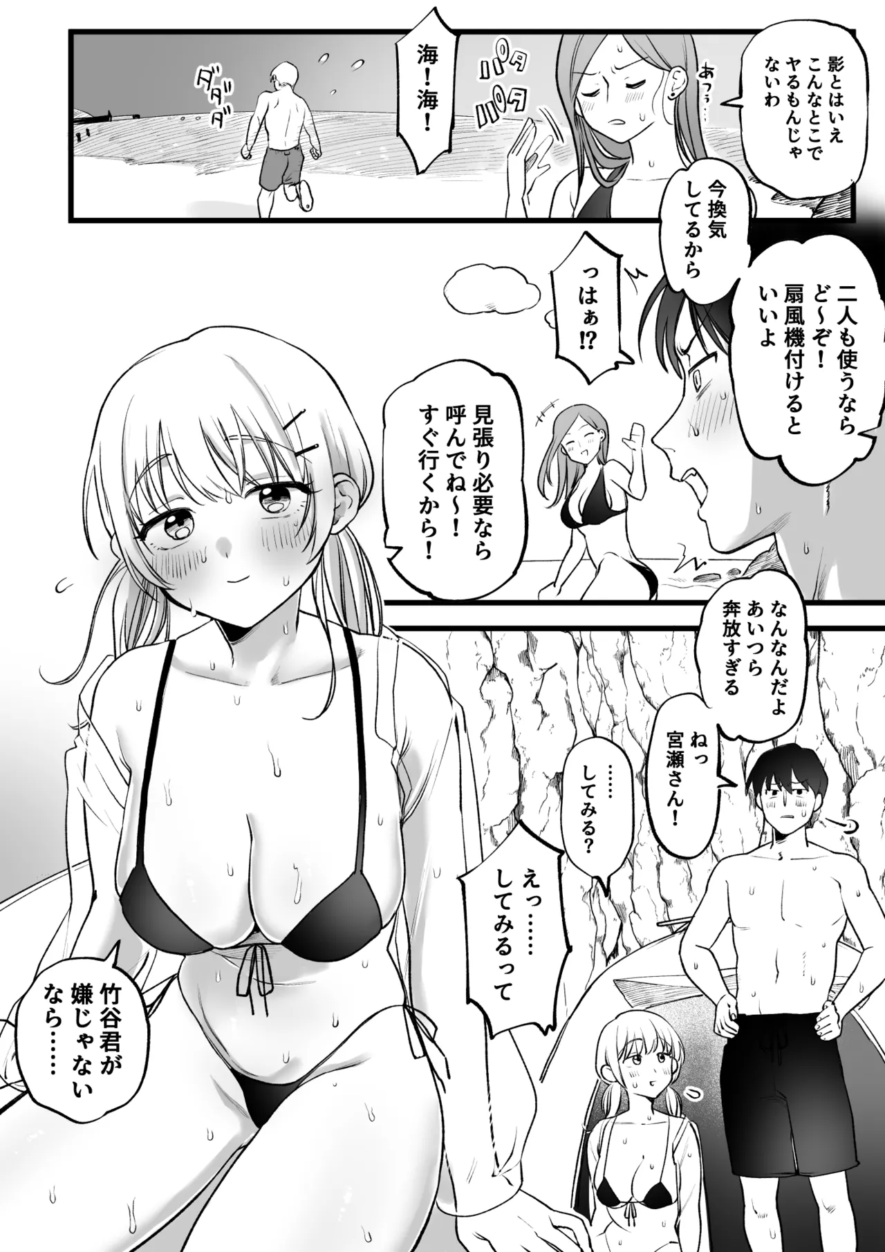 海！水着！テントで汗だくセ〇クス！ page 3 full