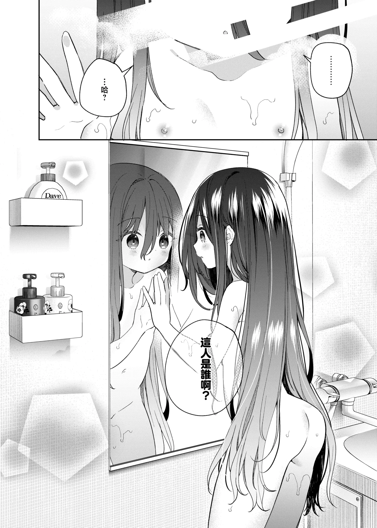 TS Mesugaki OnaSuppo Haishin | 性轉成為雌小鬼做起自慰直播 page 10 full