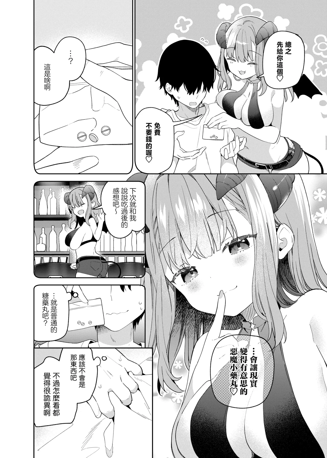 TS Mesugaki OnaSuppo Haishin | 性轉成為雌小鬼做起自慰直播 page 6 full