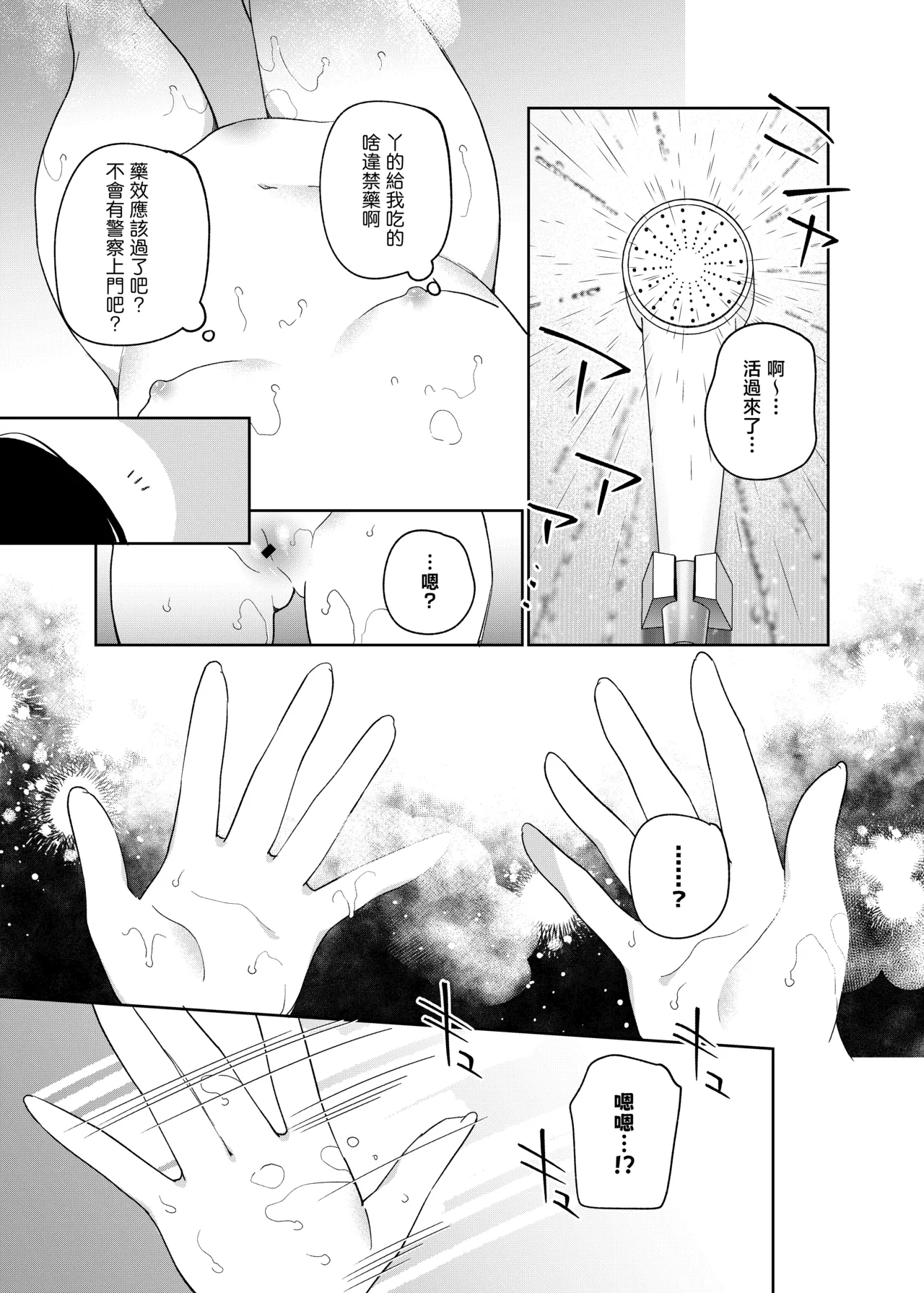 TS Mesugaki OnaSuppo Haishin | 性轉成為雌小鬼做起自慰直播 page 9 full