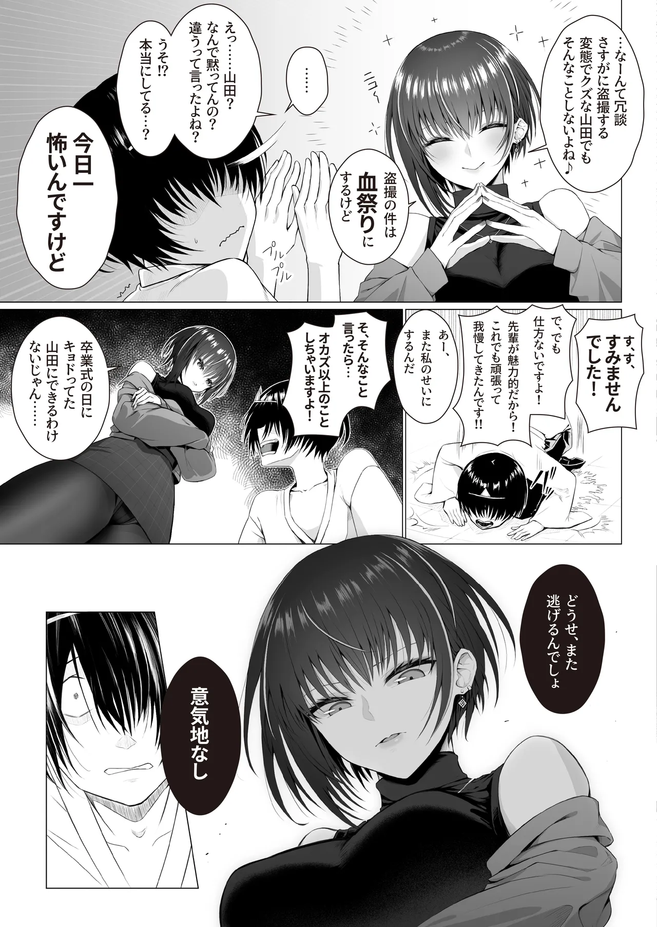 言えなくて。卒業した先輩のタイツは僕の理性を狂わせる page 7 full