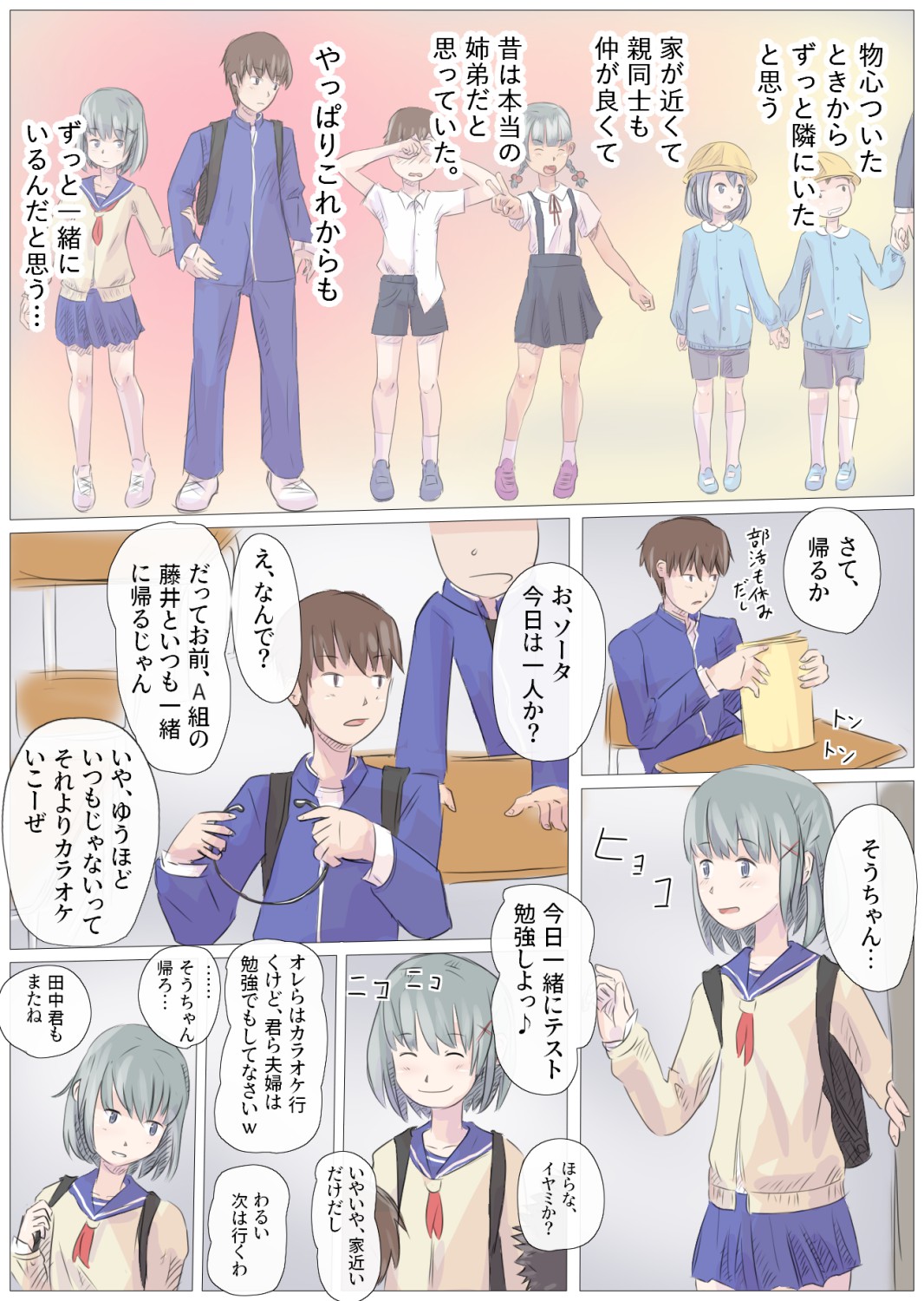 大好き！幼馴染っクス1 page 3 full
