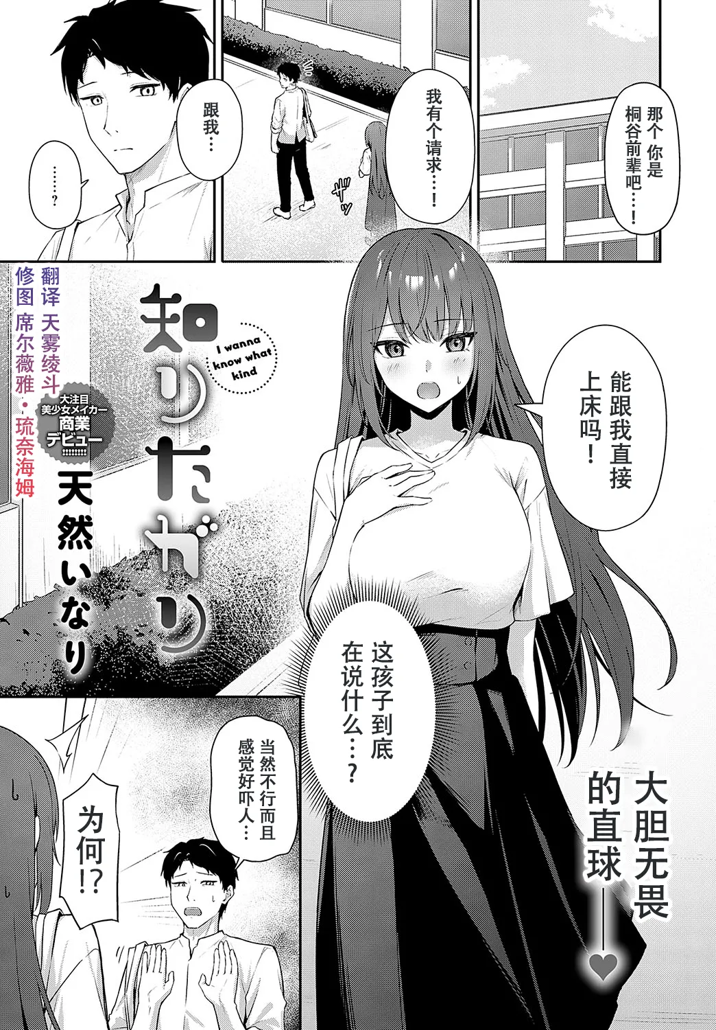 Shiritagari | I wanna know what kind page 1 full