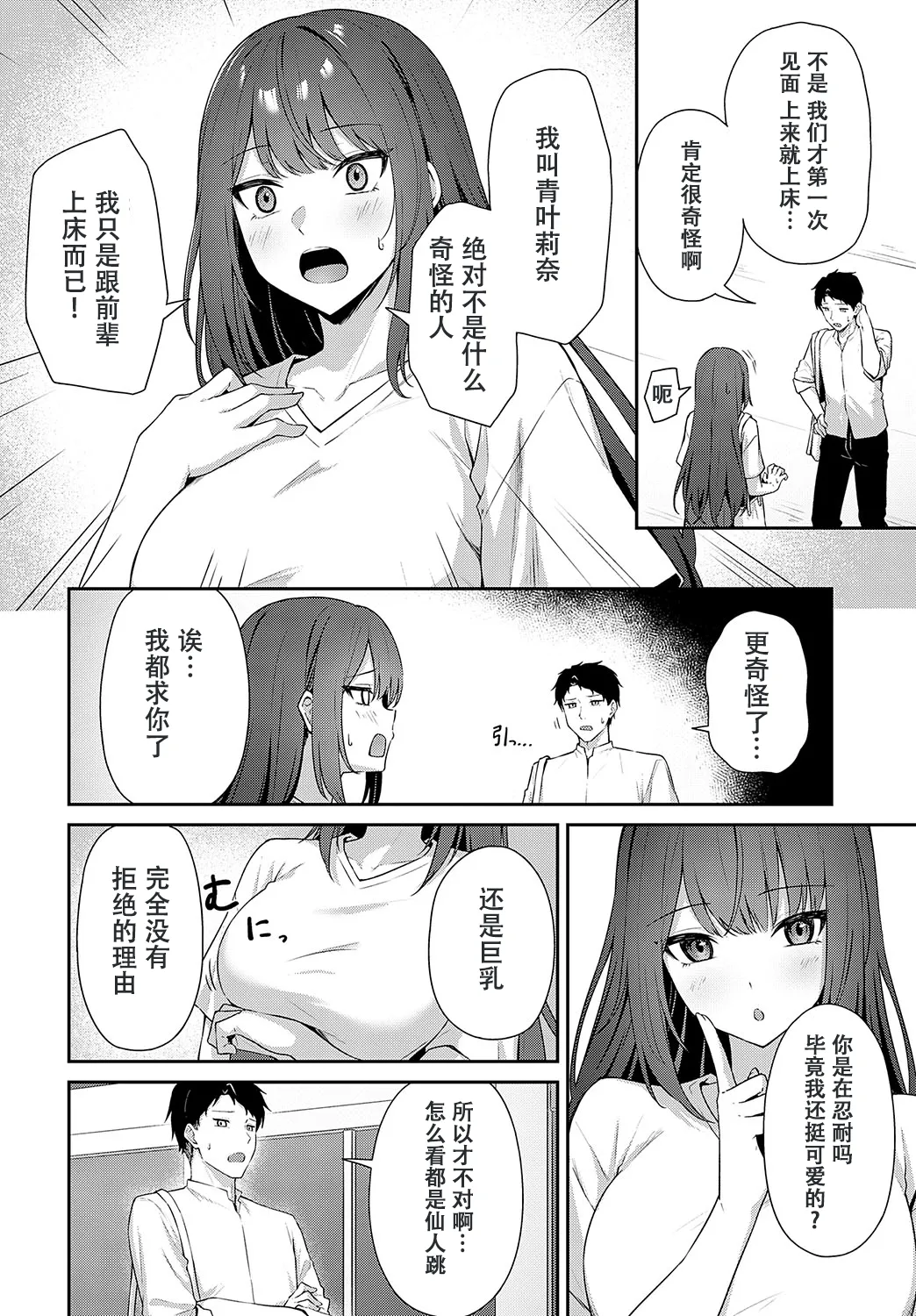 Shiritagari | I wanna know what kind page 2 full