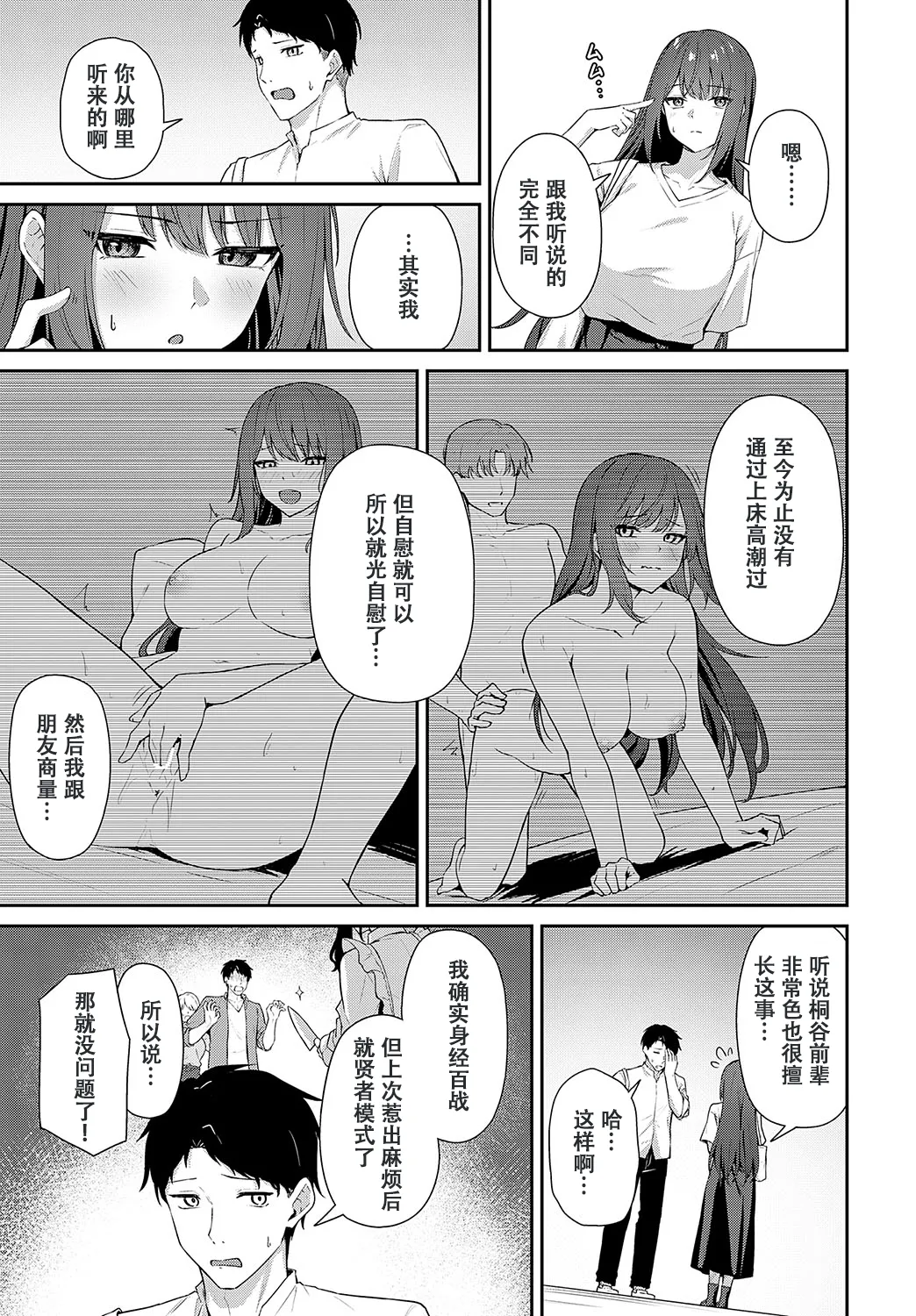 Shiritagari | I wanna know what kind page 3 full