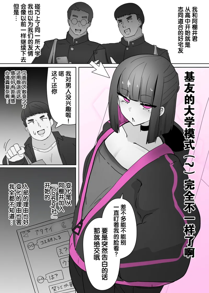 コスサーのTS改変アプリ② page 2 full