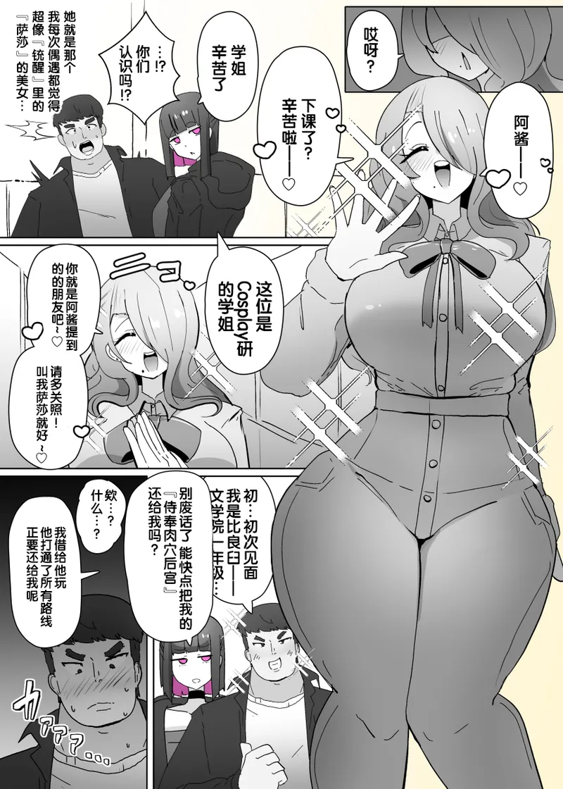 コスサーのTS改変アプリ② page 3 full