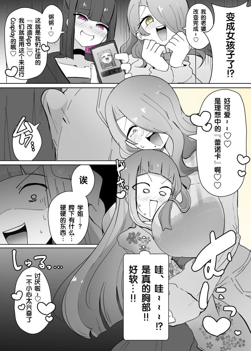 コスサーのTS改変アプリ② page 8 full
